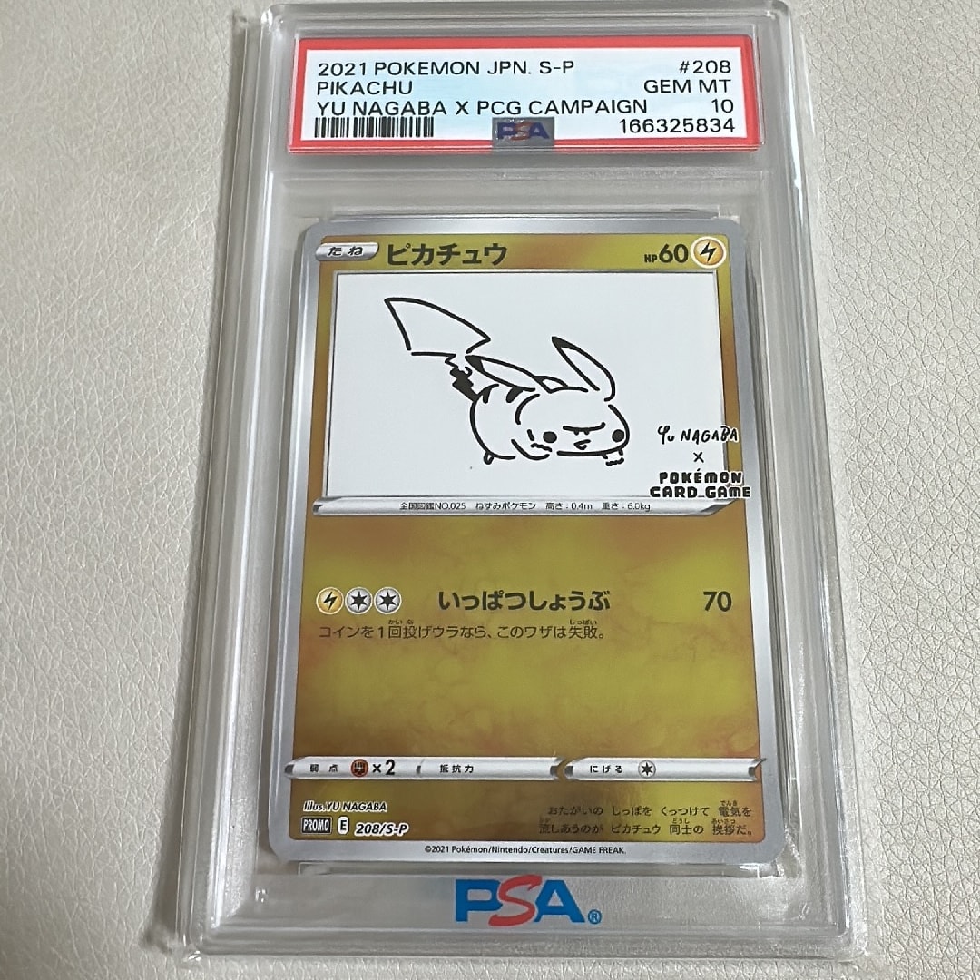 ピカチュウ:プロモ [S-P 208](「YU NAGABA×ポケモンカードゲーム」プロモーションカード「S-P」)