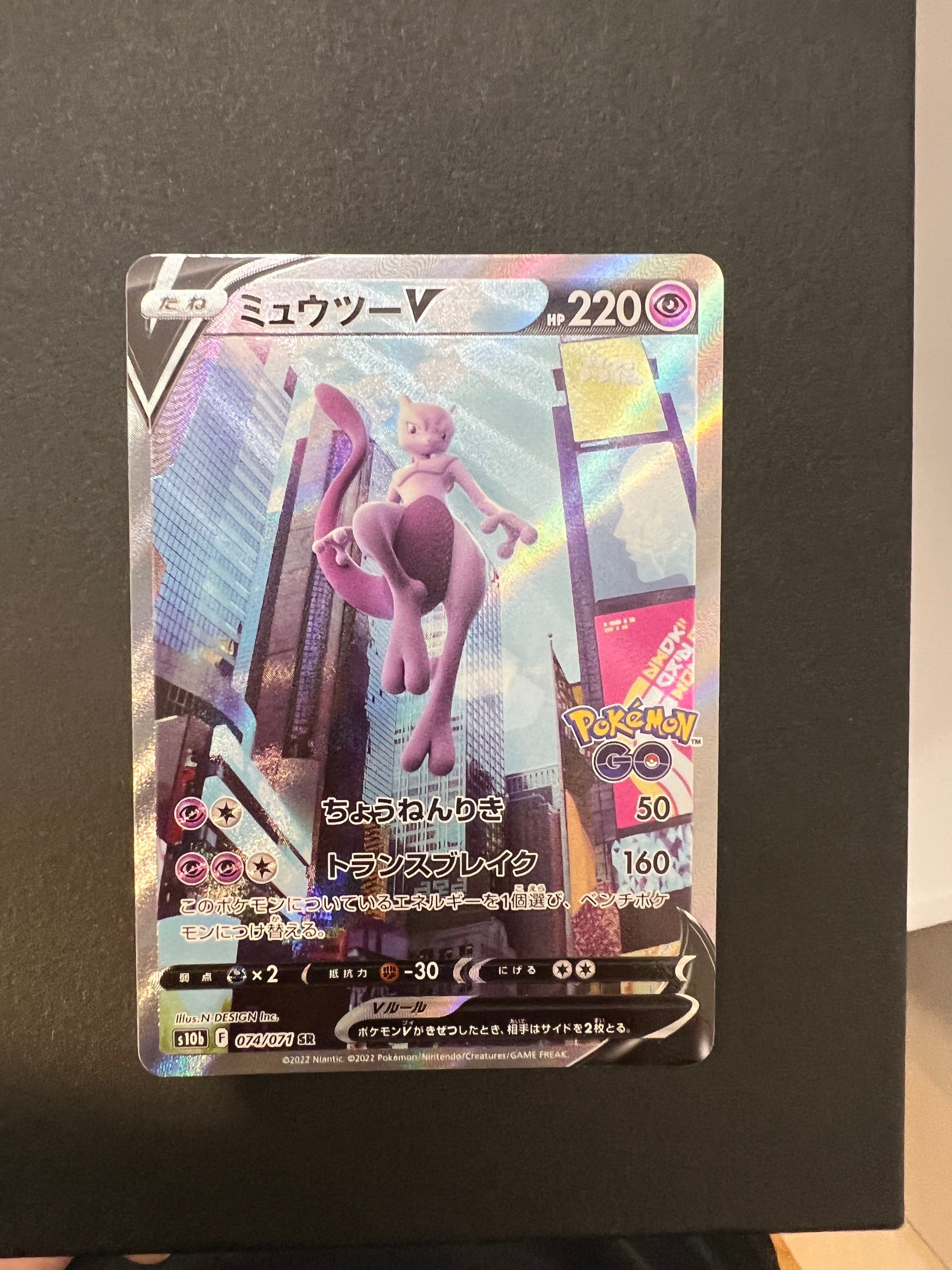 ミュウツーV SR: SA[S10b 074/071](強化拡張パック「Pokemon GO」)