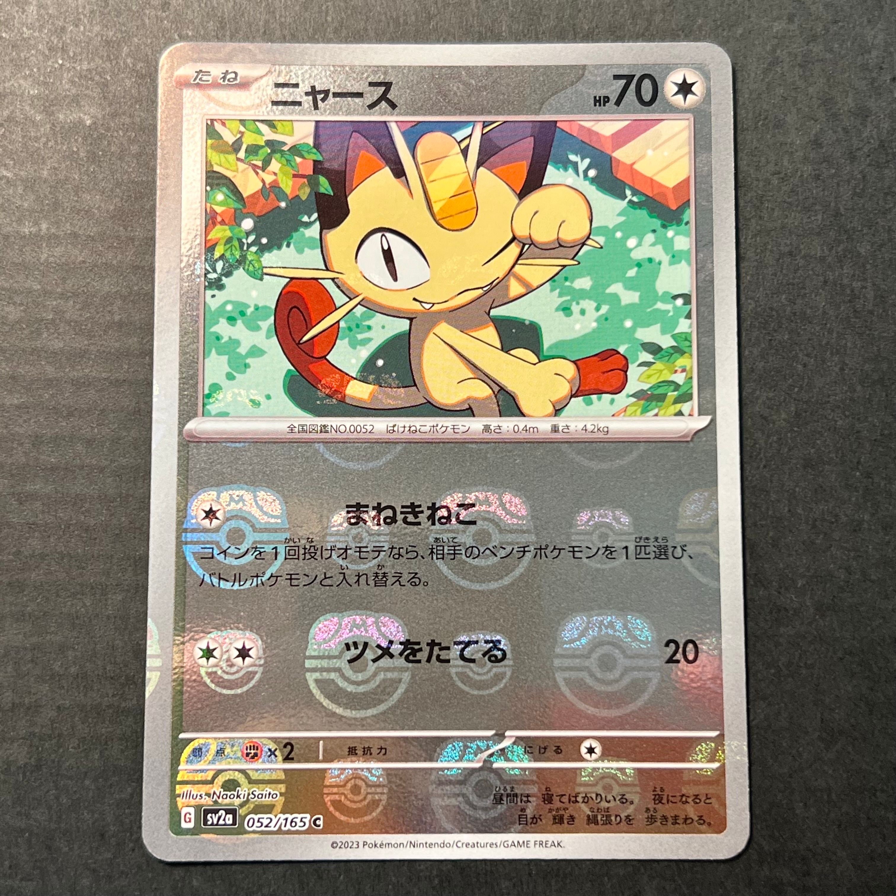 ニャース C: マスターボールミラー[SV2a 052/165](強化拡張パック「ポケモンカード151」)