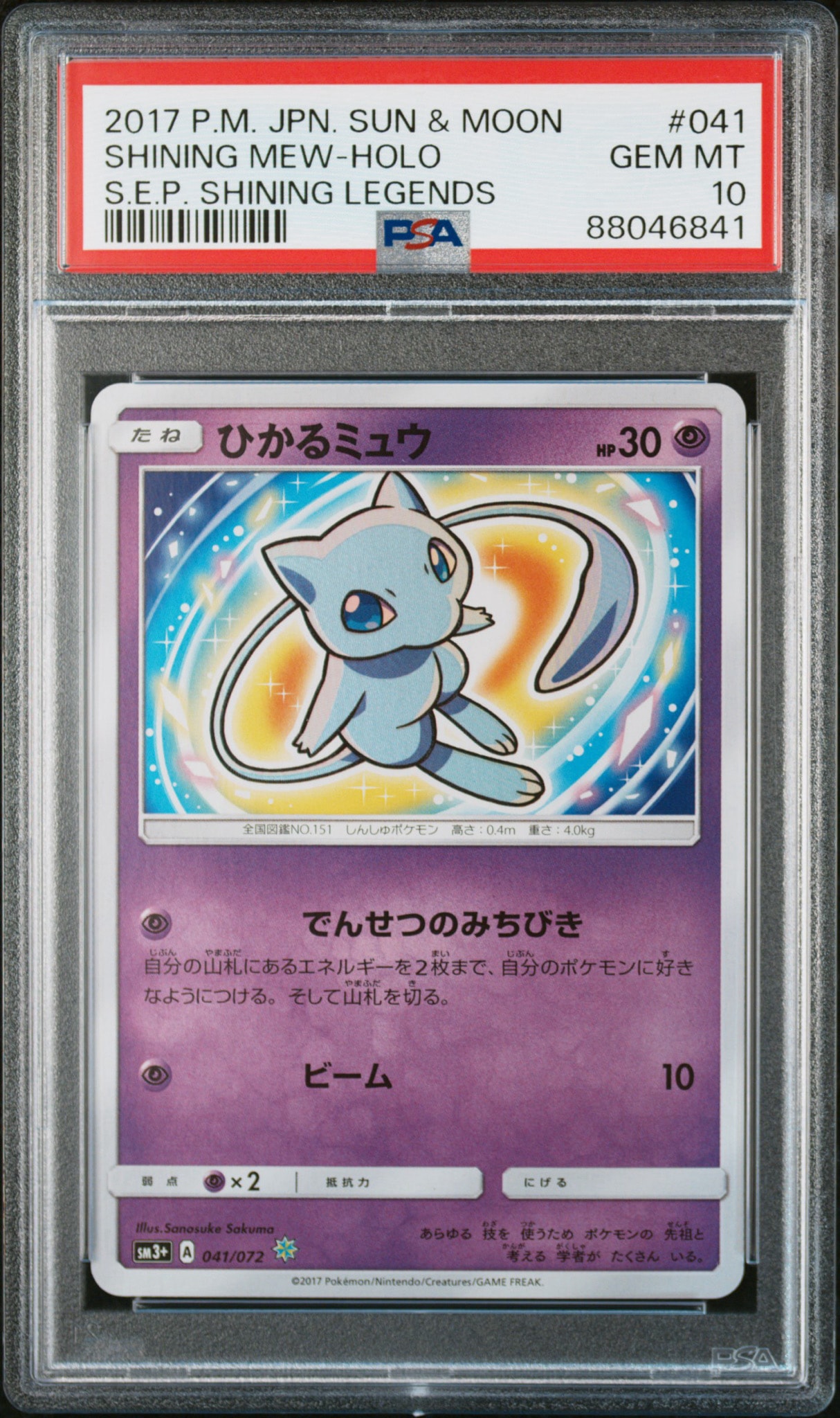 ひかるミュウ H[SM3+ 041/072](強化拡張パック「ひかる伝説」)通販