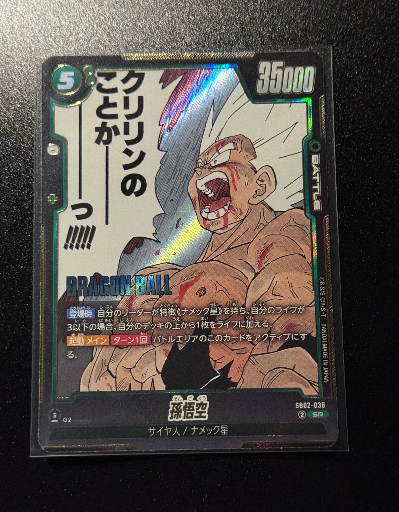 孫悟空 SR [SB02-038](フュージョンワールド「MANGA BOOSTER 02」)通販