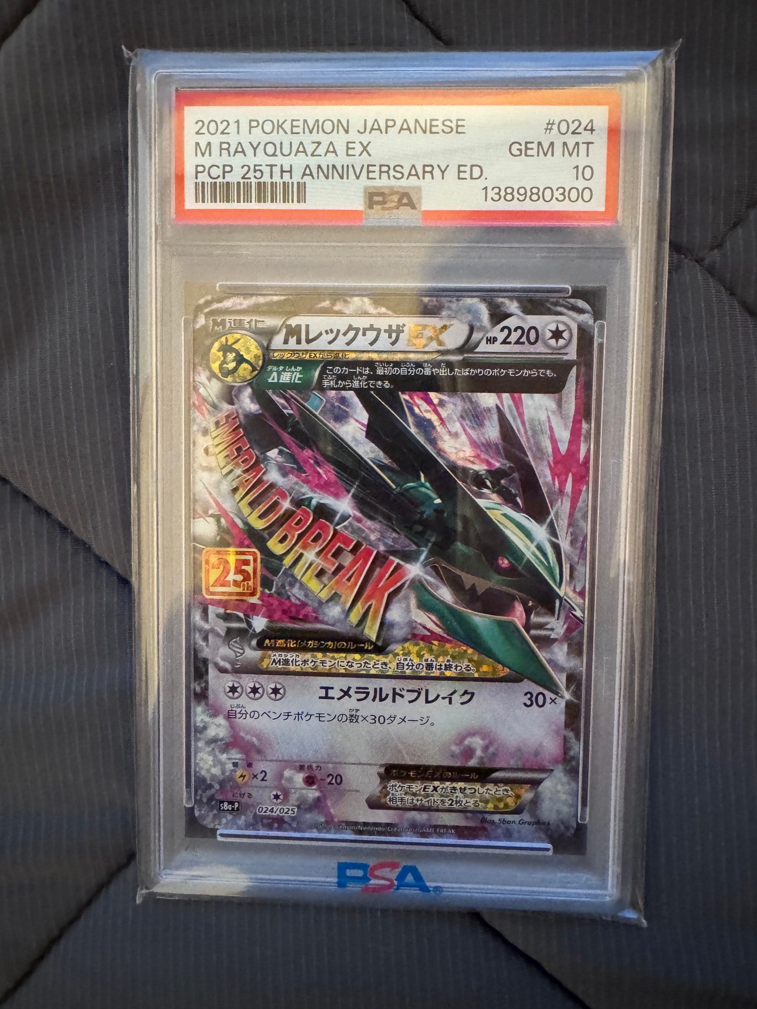 PSA10】MレックウザEX: プロモ[S8a-P 024/025](プロモカードパック