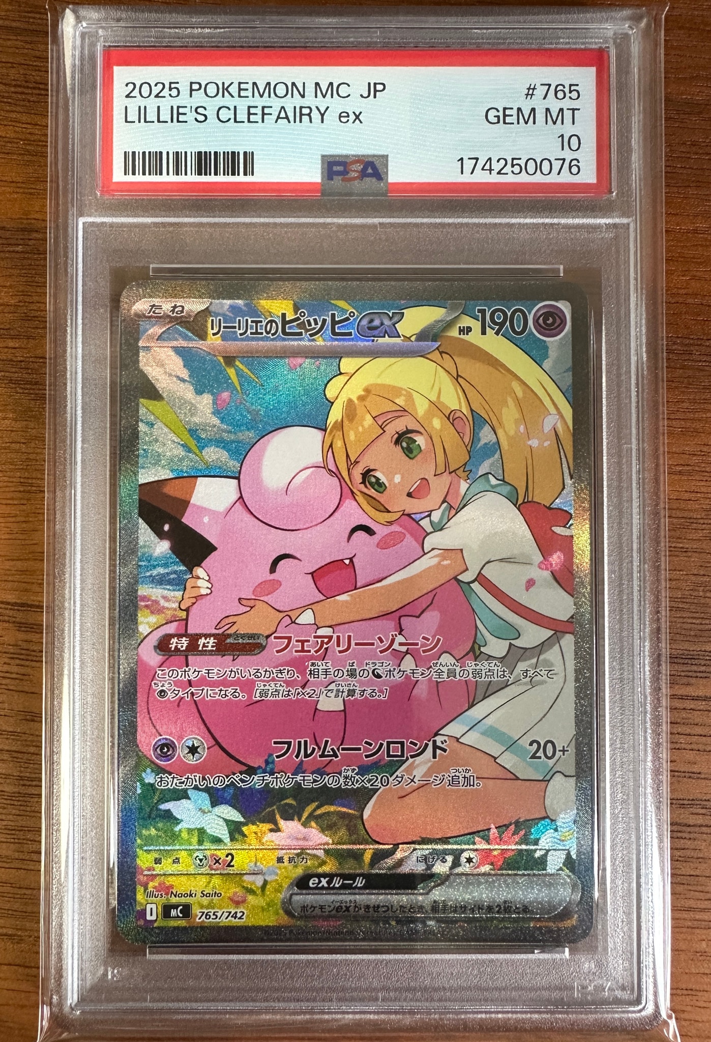 リーリエのピッピex SAR仕様 [MC 765/742](スタートデッキ100「バトルコレクション」)