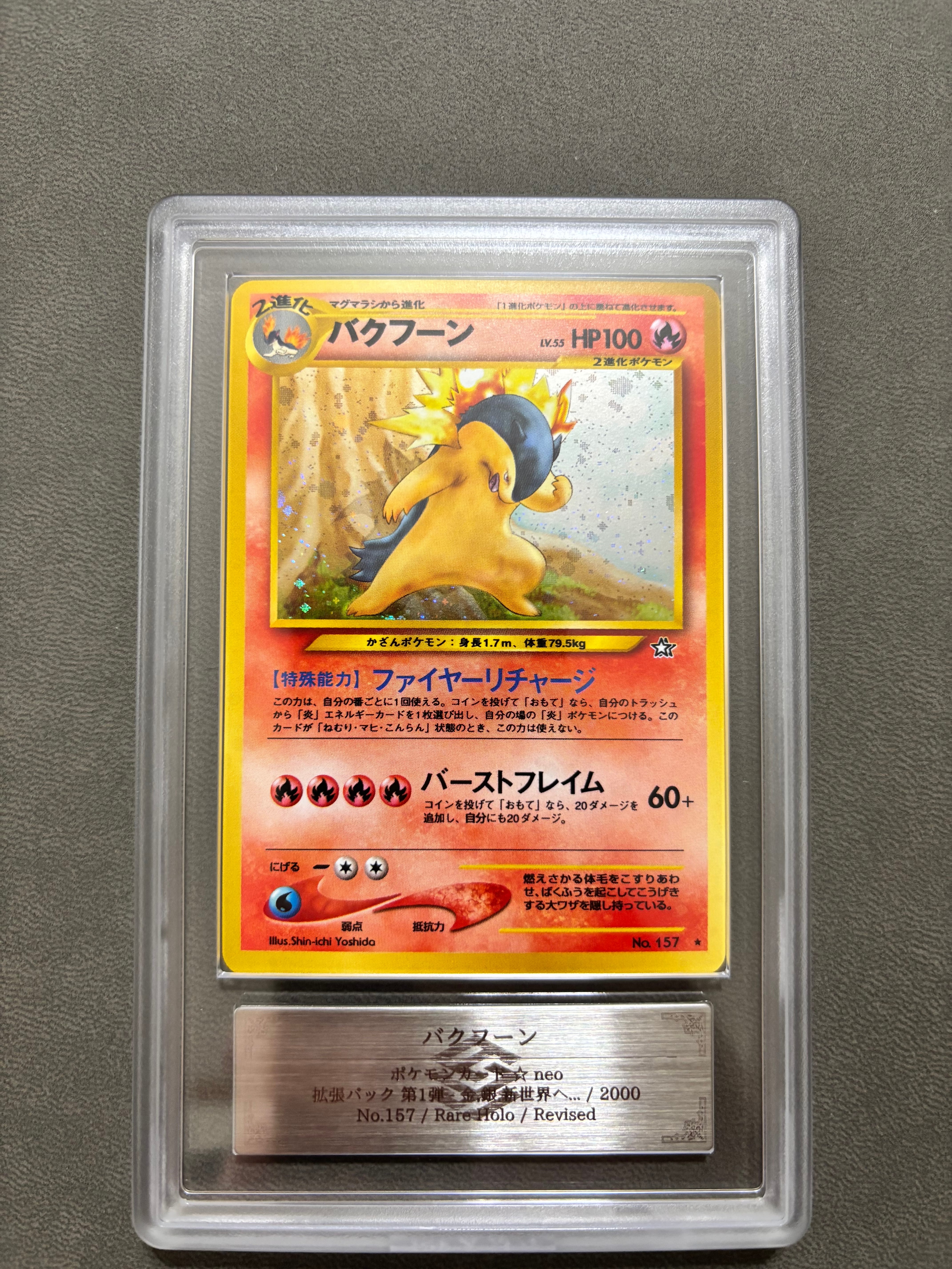 ARS10】バクフーン ☆ : 旧裏 [neo1 No.157](ポケモンカード☆neo 拡張