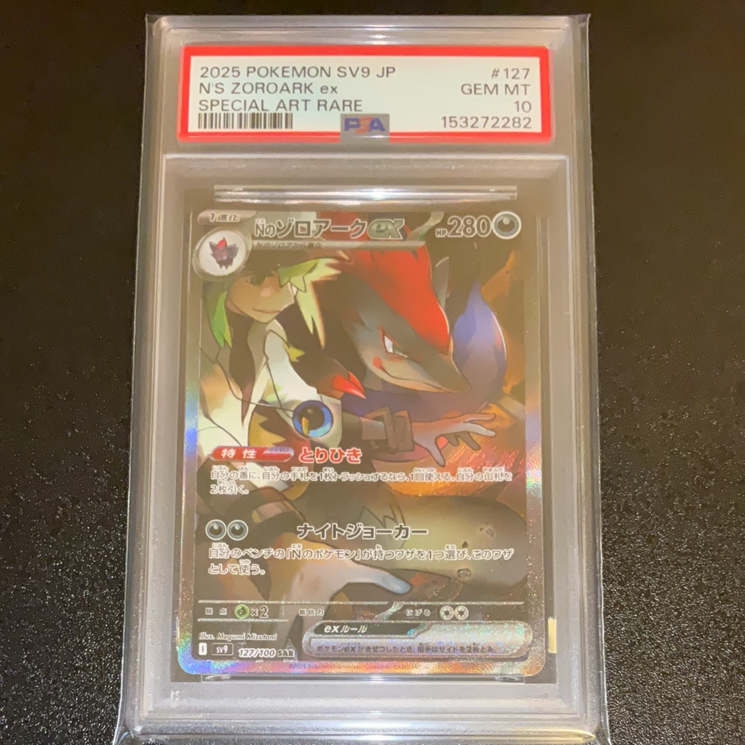 PSA10】Nのゾロアークex SAR [SV9 127/100](拡張パック「バトル