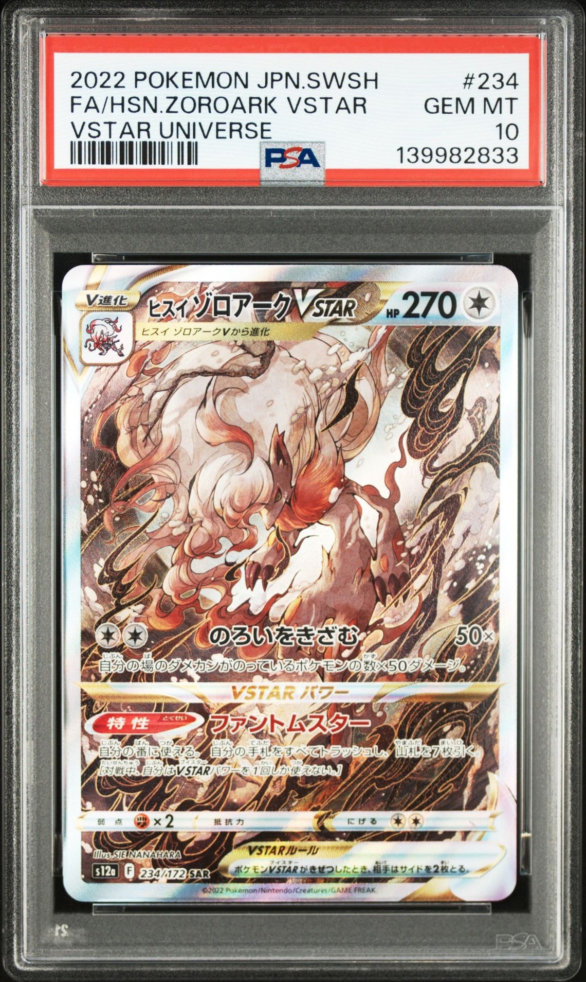 ヒスイゾロアークVSTAR SAR[s12a 234/172](ハイクラスパック「VSTARユニバース」)