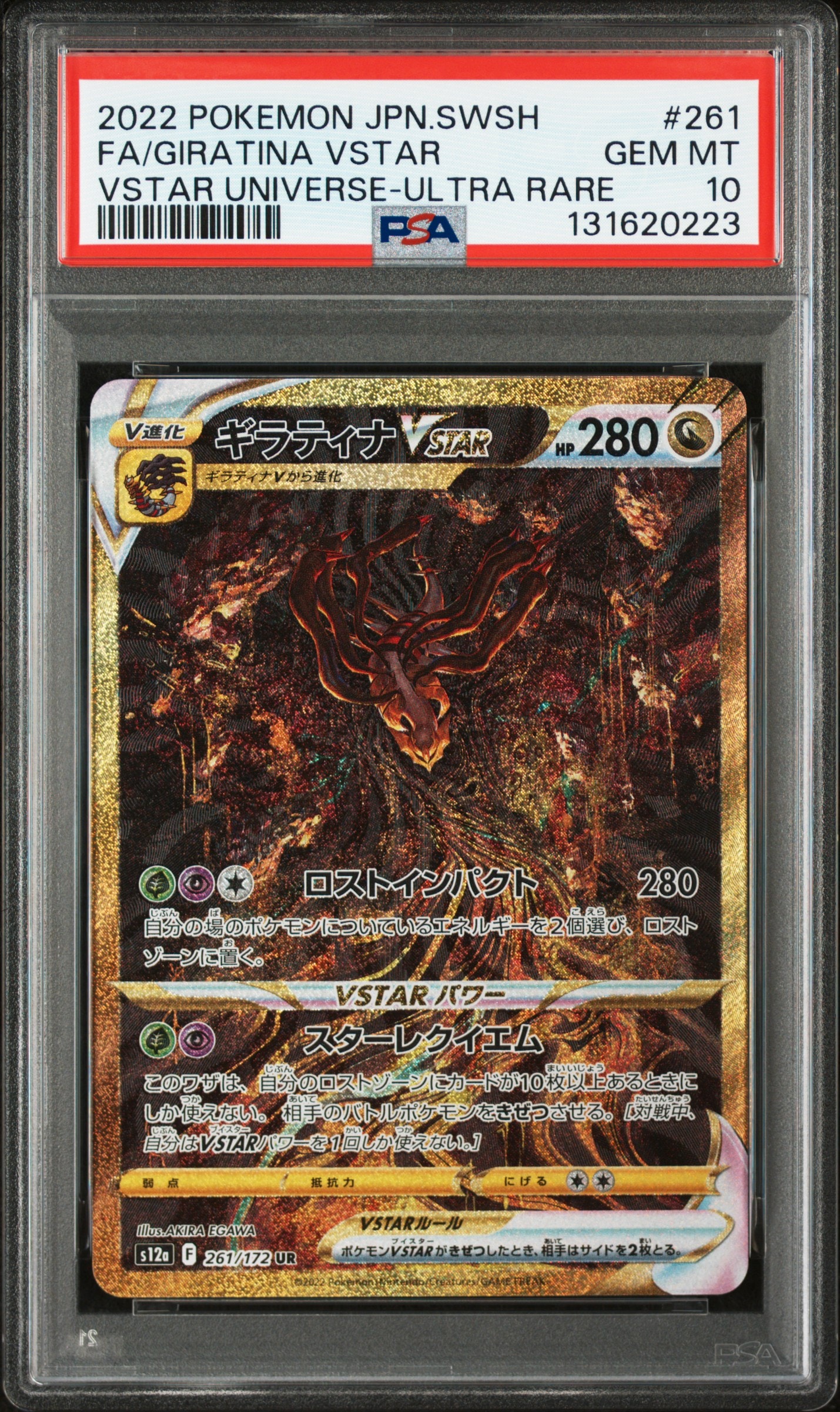 ギラティナVSTAR UR[s12a 261/172](ハイクラスパック「VSTARユニバース」)