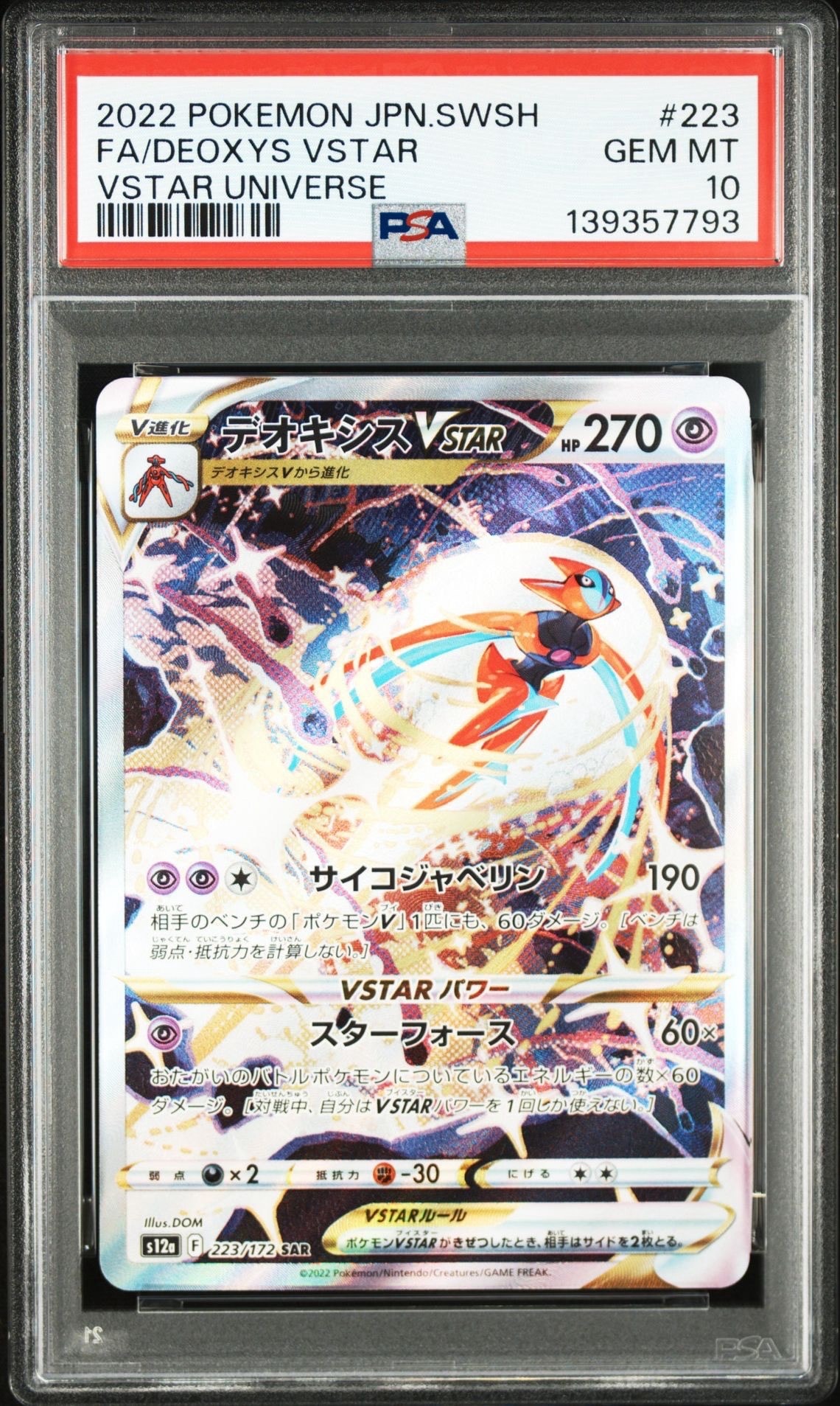 メガトウキョーのピカチュウ: プロモ[XY-P 098/XY-P](プロモーション