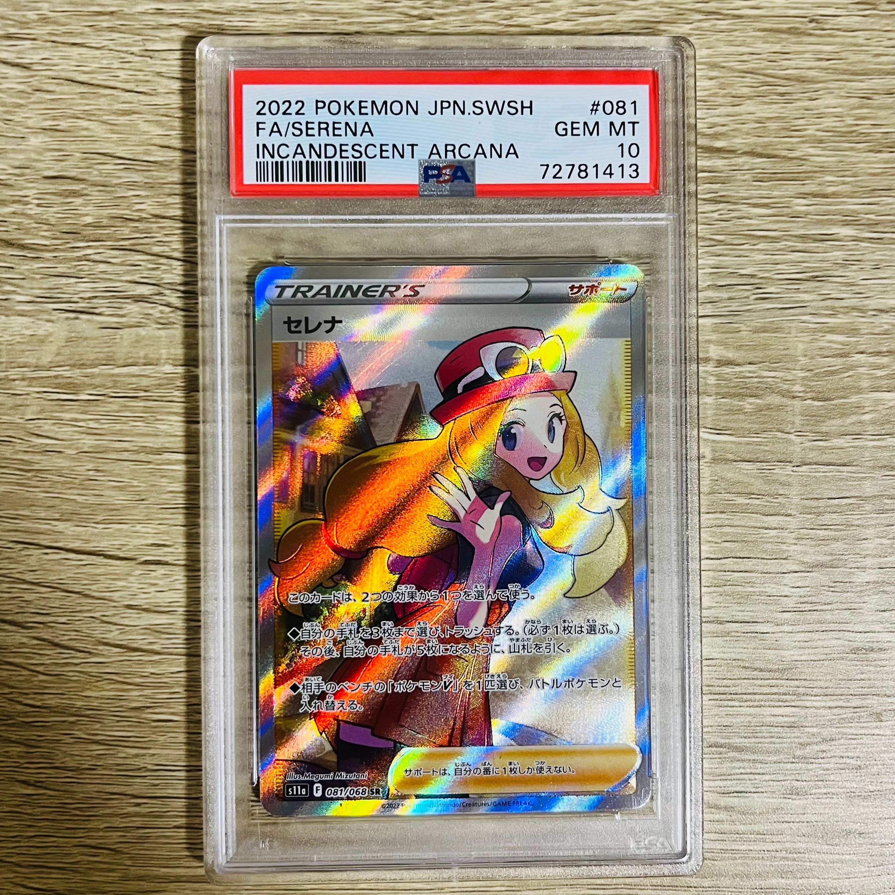 セレナ SR [s11a 081/068](強化拡張パック『白熱のアルカナ』)