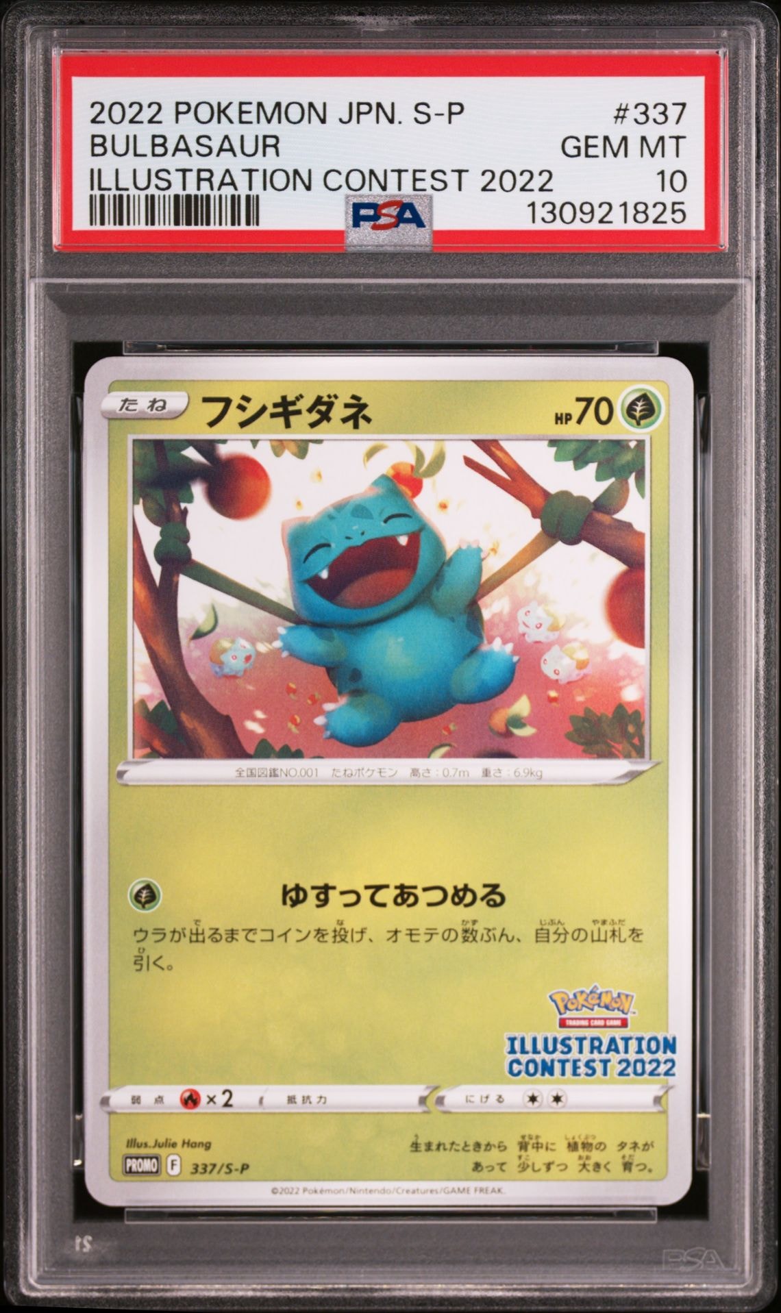 フシギダネプロモ[PROMO337 S-P](プロモーションカード「ポケモンセンター・ポケモンストア・ポケモンセンターオンライン2000円以上購入特典」)