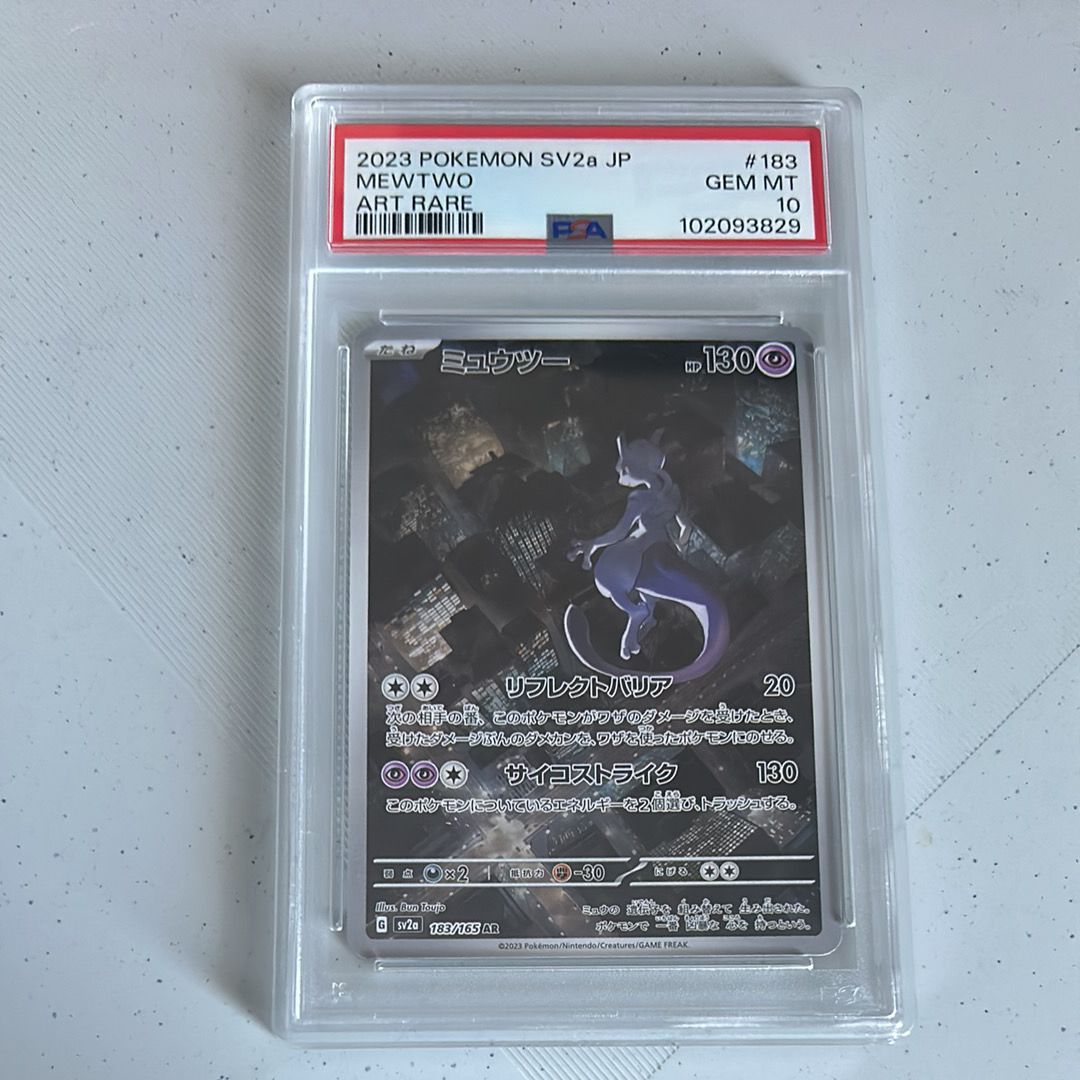 ミュウツー AR[SV2a 183/165](強化拡張パック「ポケモンカード151」)