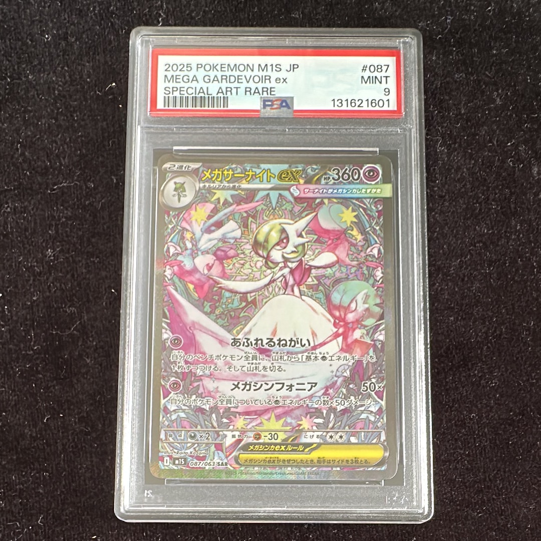 メガサーナイトex SAR [M1S 087/063](拡張パック「メガシンフォニア」)