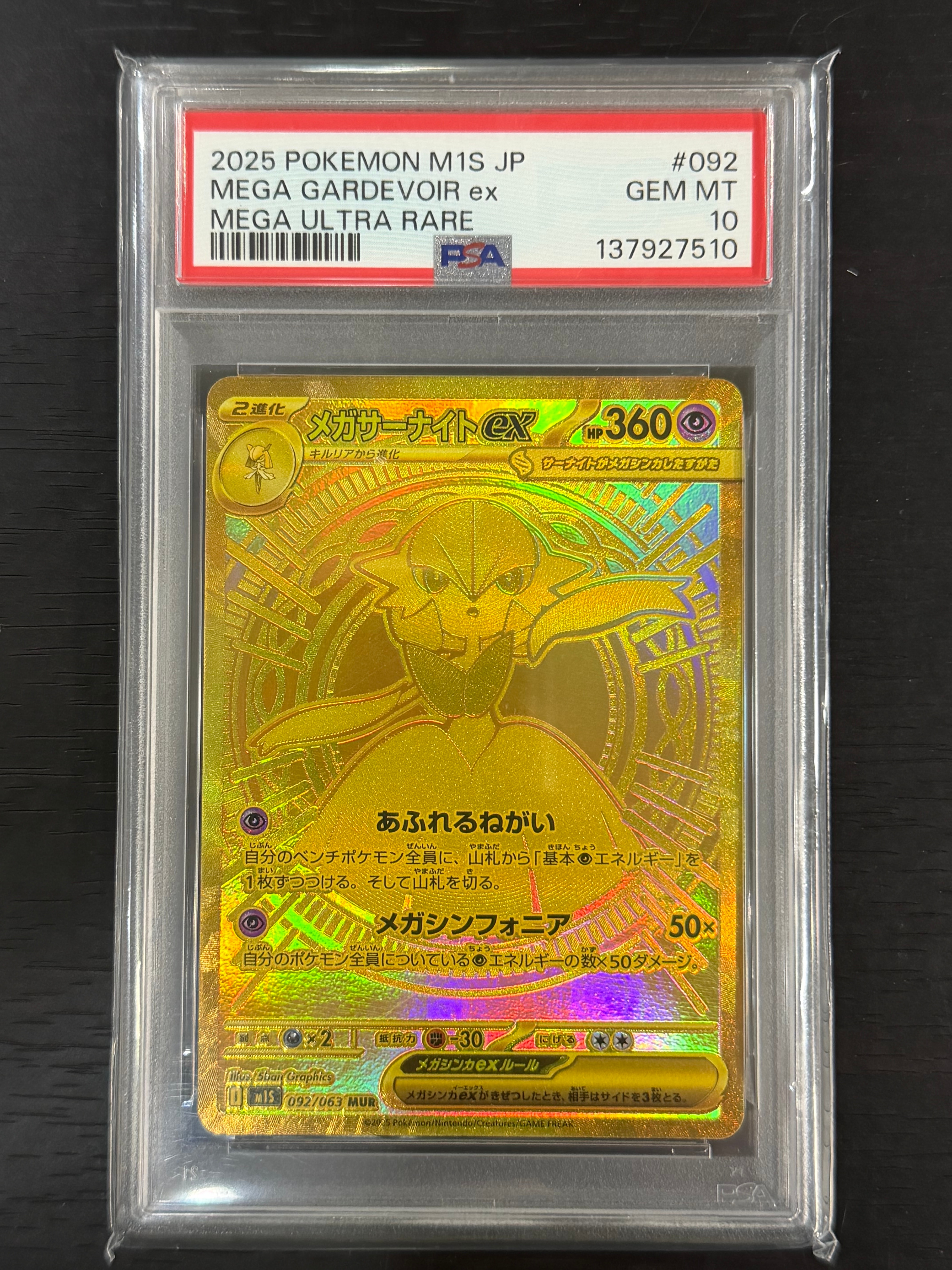 メガサーナイトex MUR [M1S 092/063](拡張パック「メガシンフォニア」)