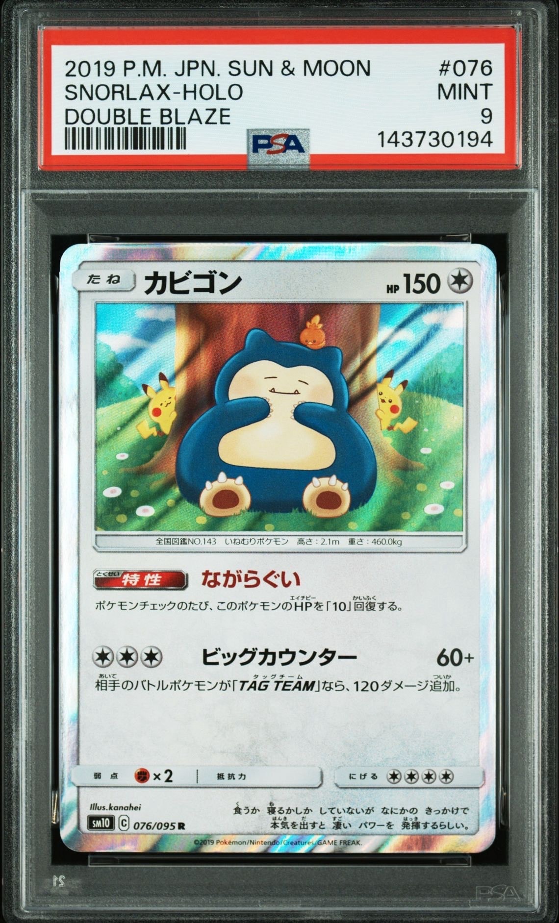 カビゴン R [SM10 076/095](拡張パック「ダブルブレイズ」)