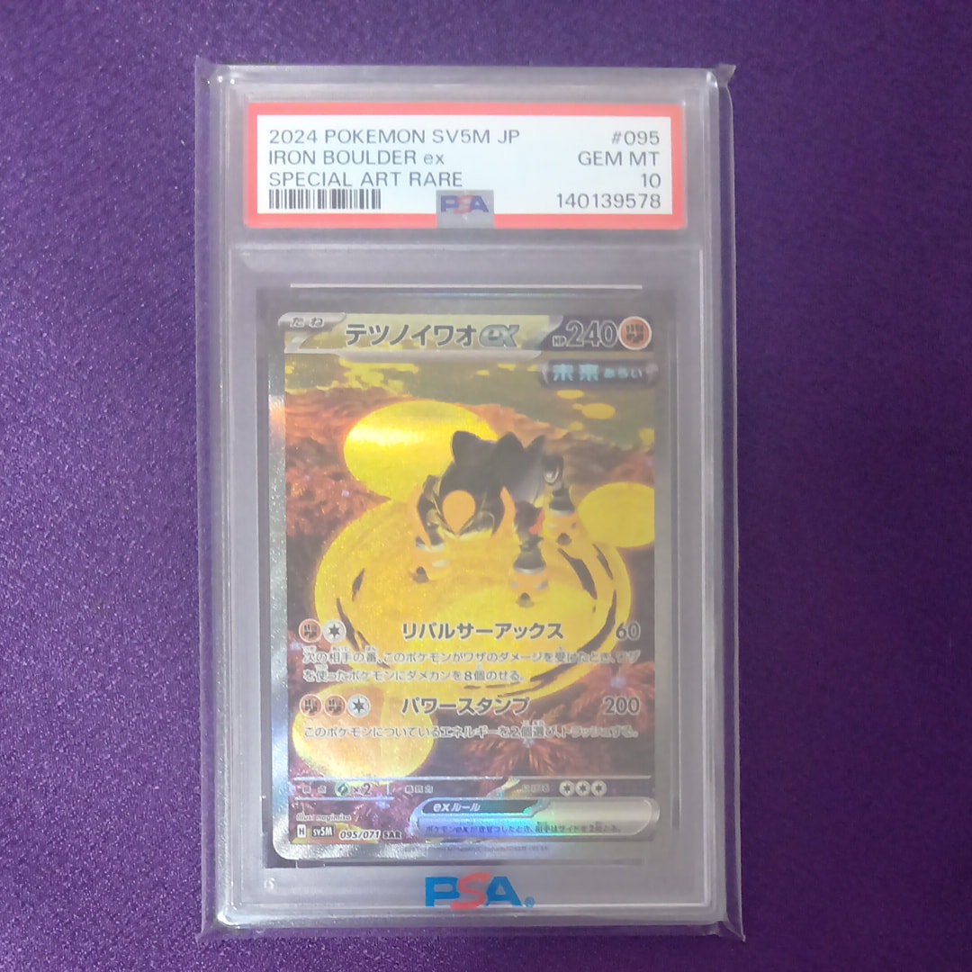 PSA10】テツノイワオex SAR [SV5M 095/071]](拡張パック「サイバー