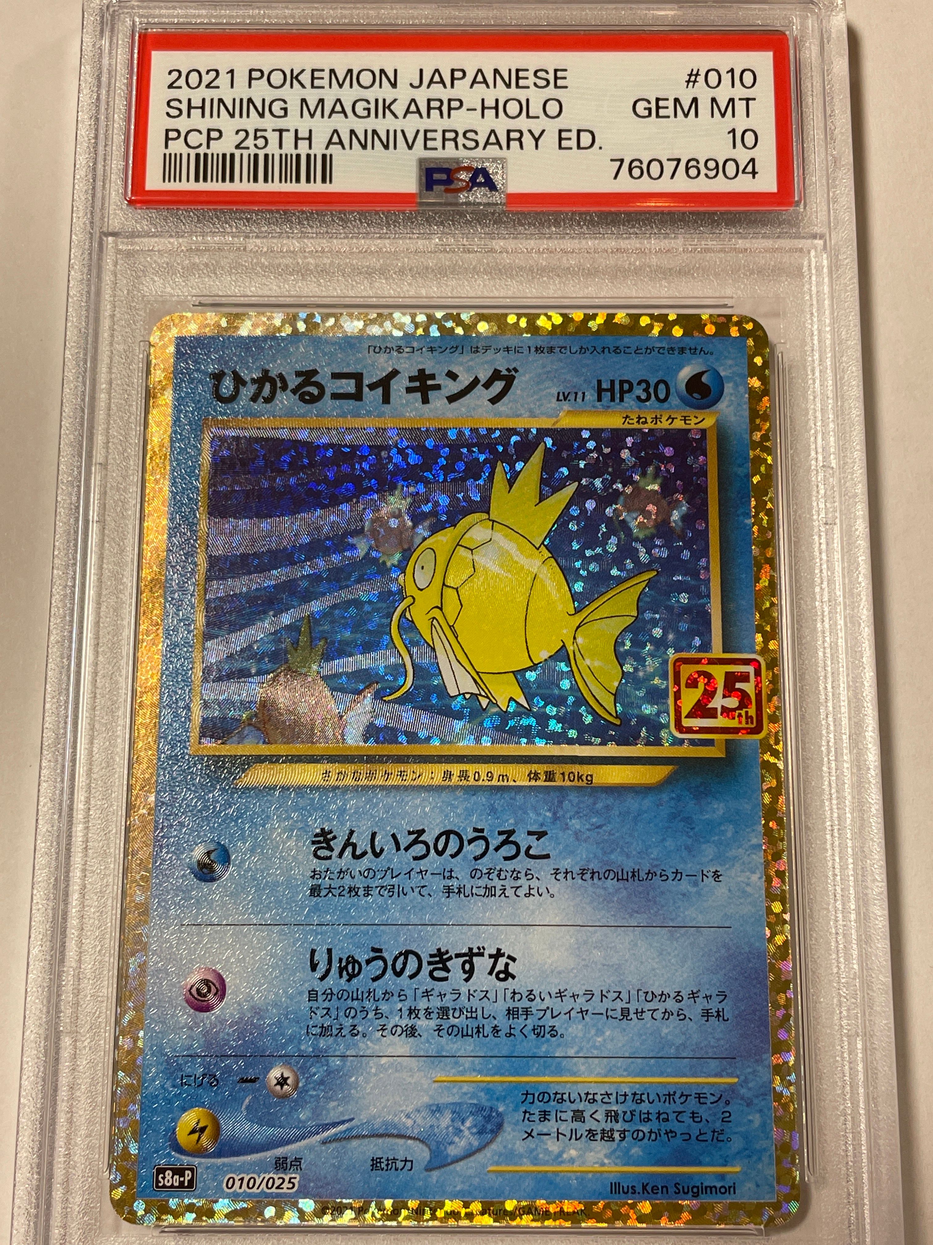 ひかるコイキング: プロモ[S8a-P 010/025](プロモカードパック 25th ANNIVERSARY edition)