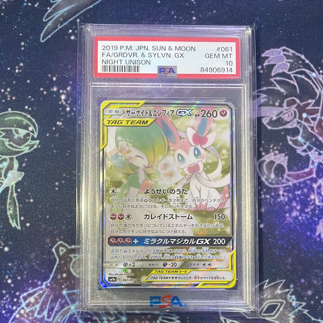 サーナイト&ニンフィアGX SR: SA[SM9a 061/055](強化拡張パック「ナイトユニゾン」)