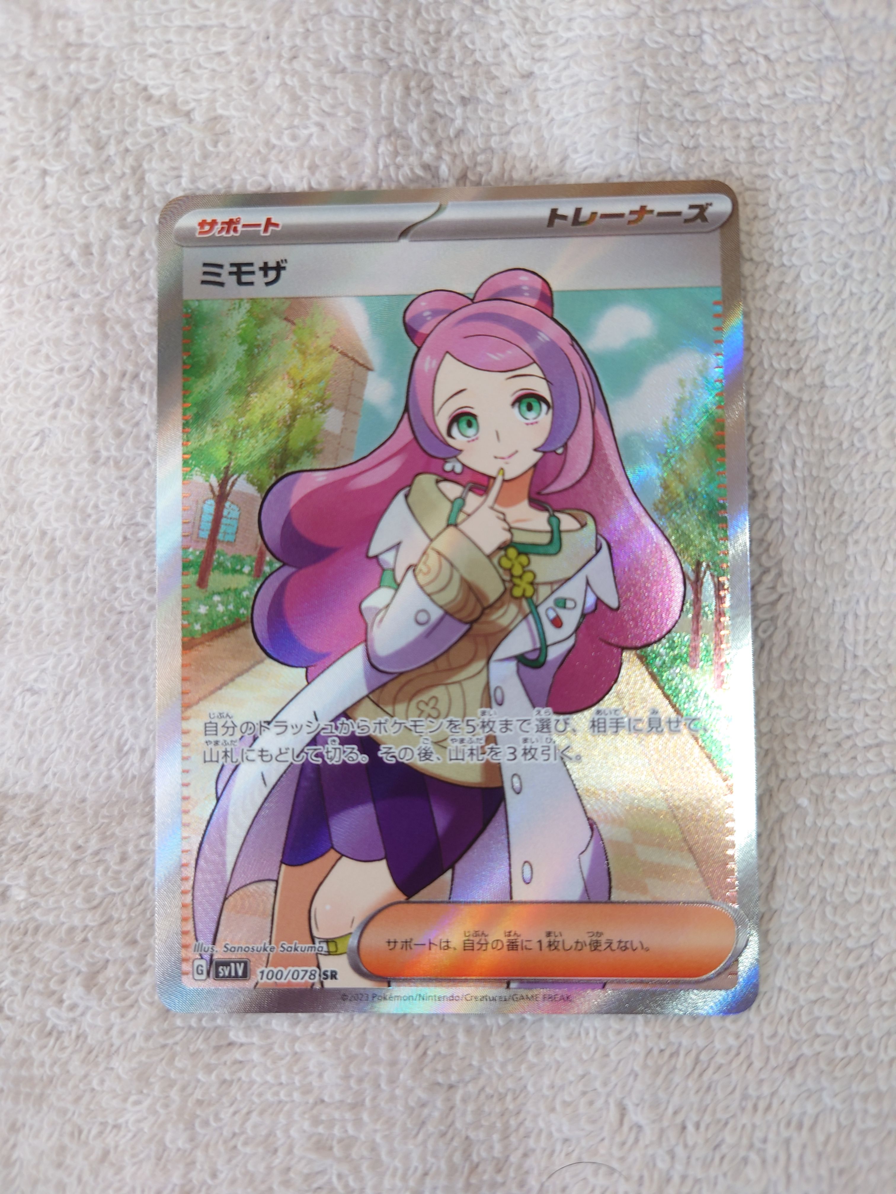 ミモザ SR [SV1V 100/078](スカーレット&バイオレット 拡張パック「バイオレットex」)