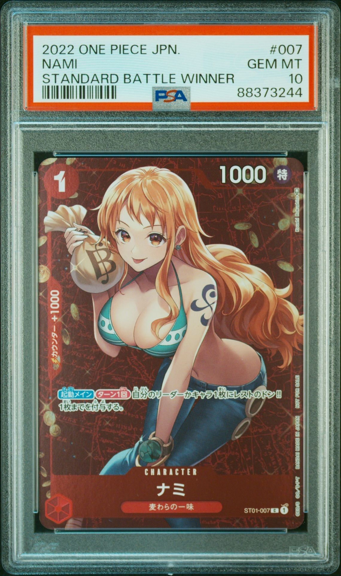 ナミ P [ST01-007]  (スタンダードバトル 優勝記念品)