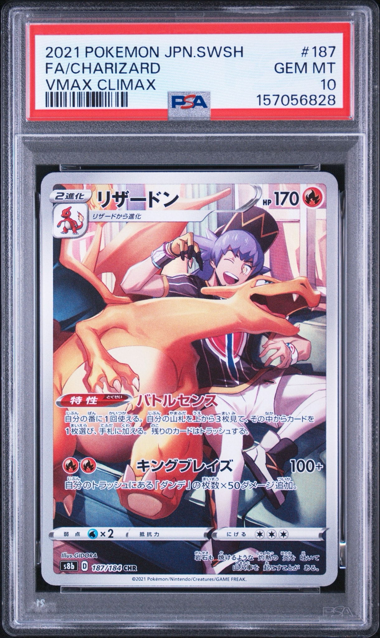 リザードン CHR[s8b 187/184](ハイクラスパック「VMAXクライマックス」)
