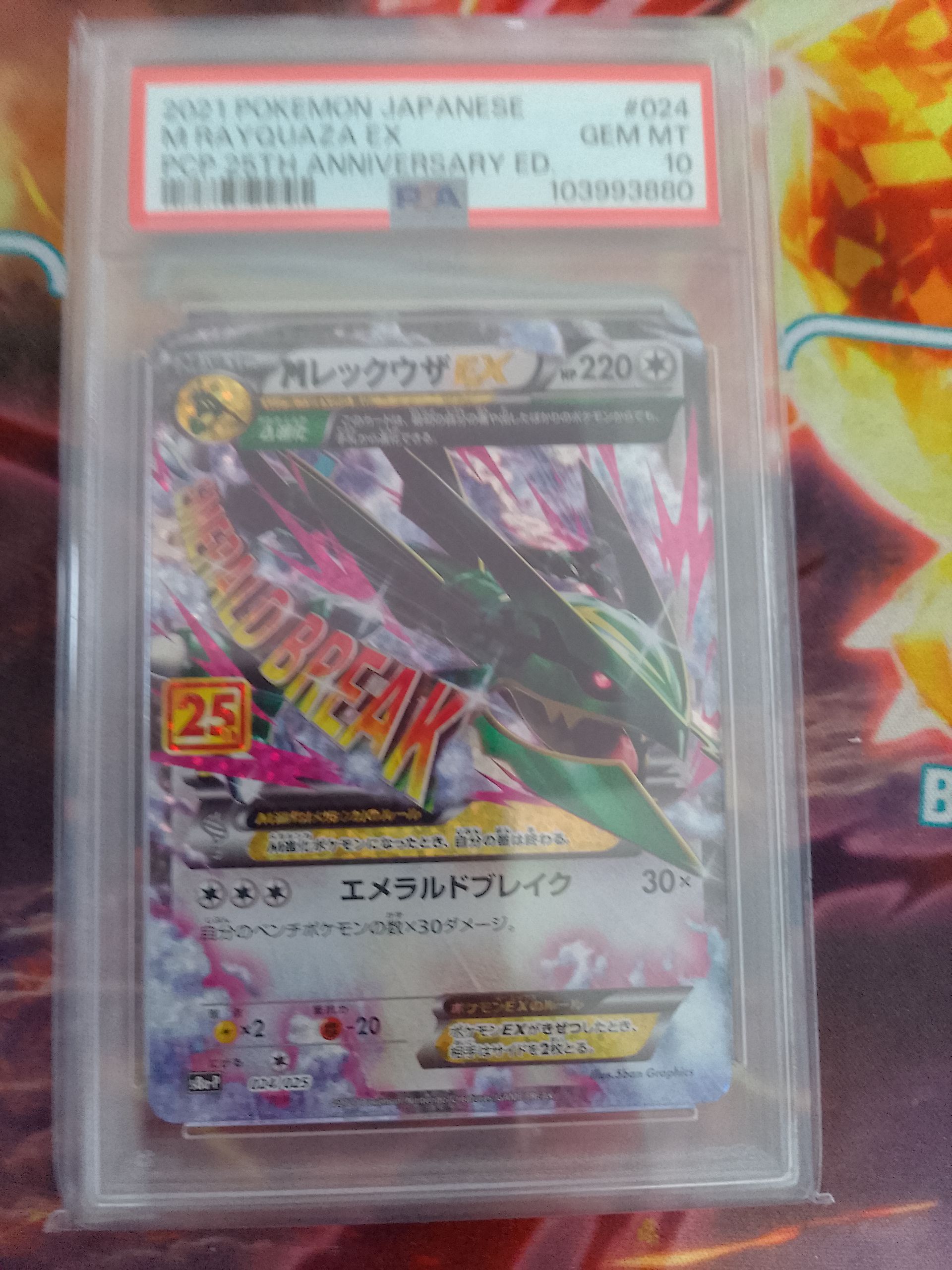 MレックウザEX: プロモ[S8a-P 024/025](プロモカードパック 25th ANNIVERSARY edition)