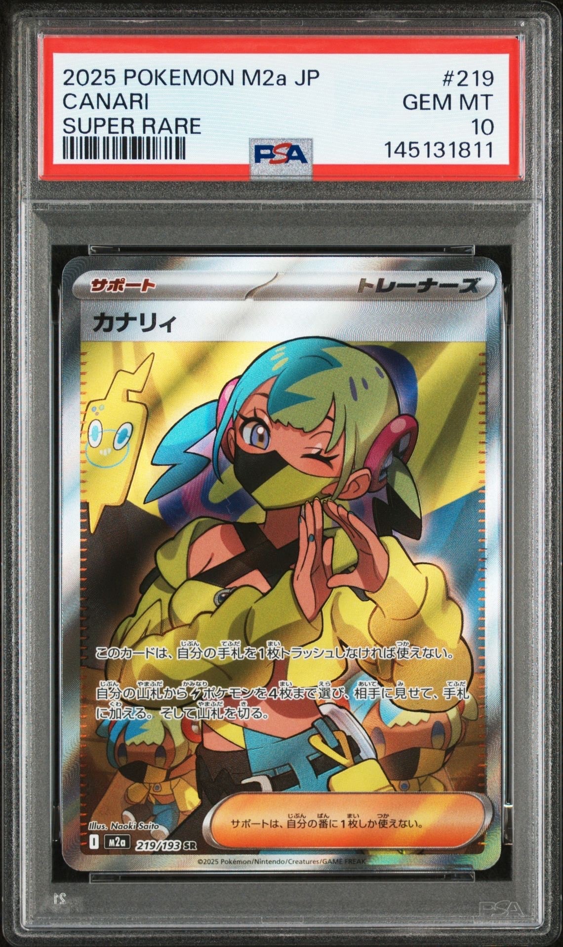 カナリィ SR [M2a 219/193](ハイクラスパック「MEGAドリームex」)の