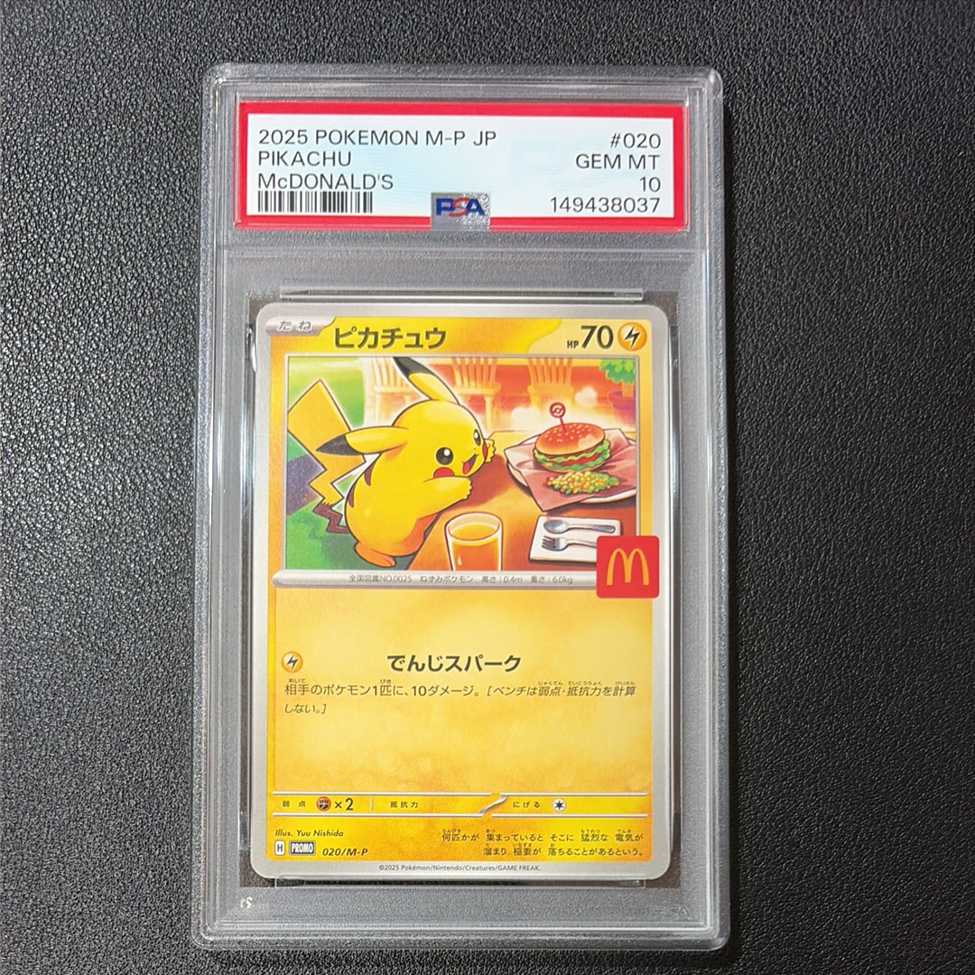 ピカチュウ P [M-P 020](プロモカードパック「マクドナルド ハッピーセット2025」)