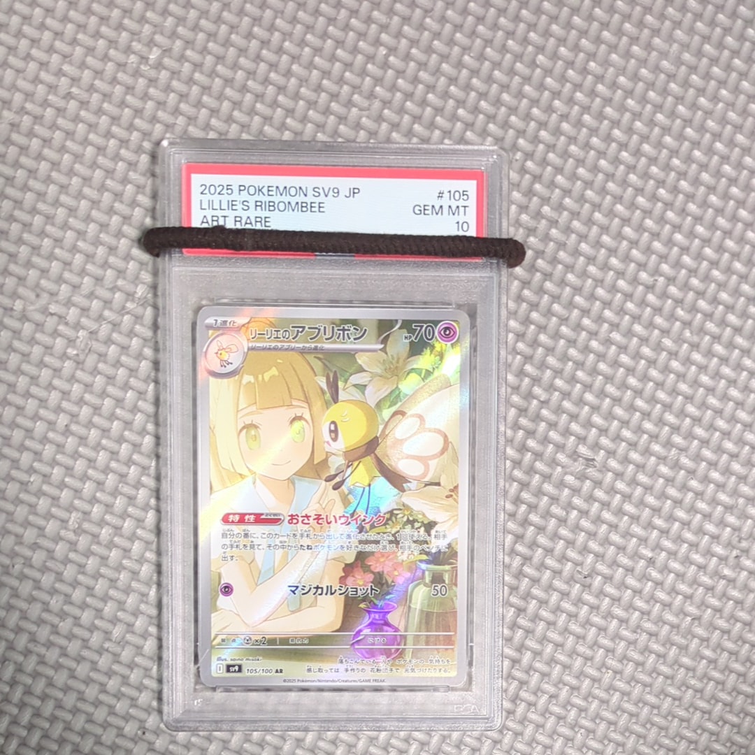 リーリエのアブリボン AR [SV9 105/100](拡張パック「バトルパートナーズ」)