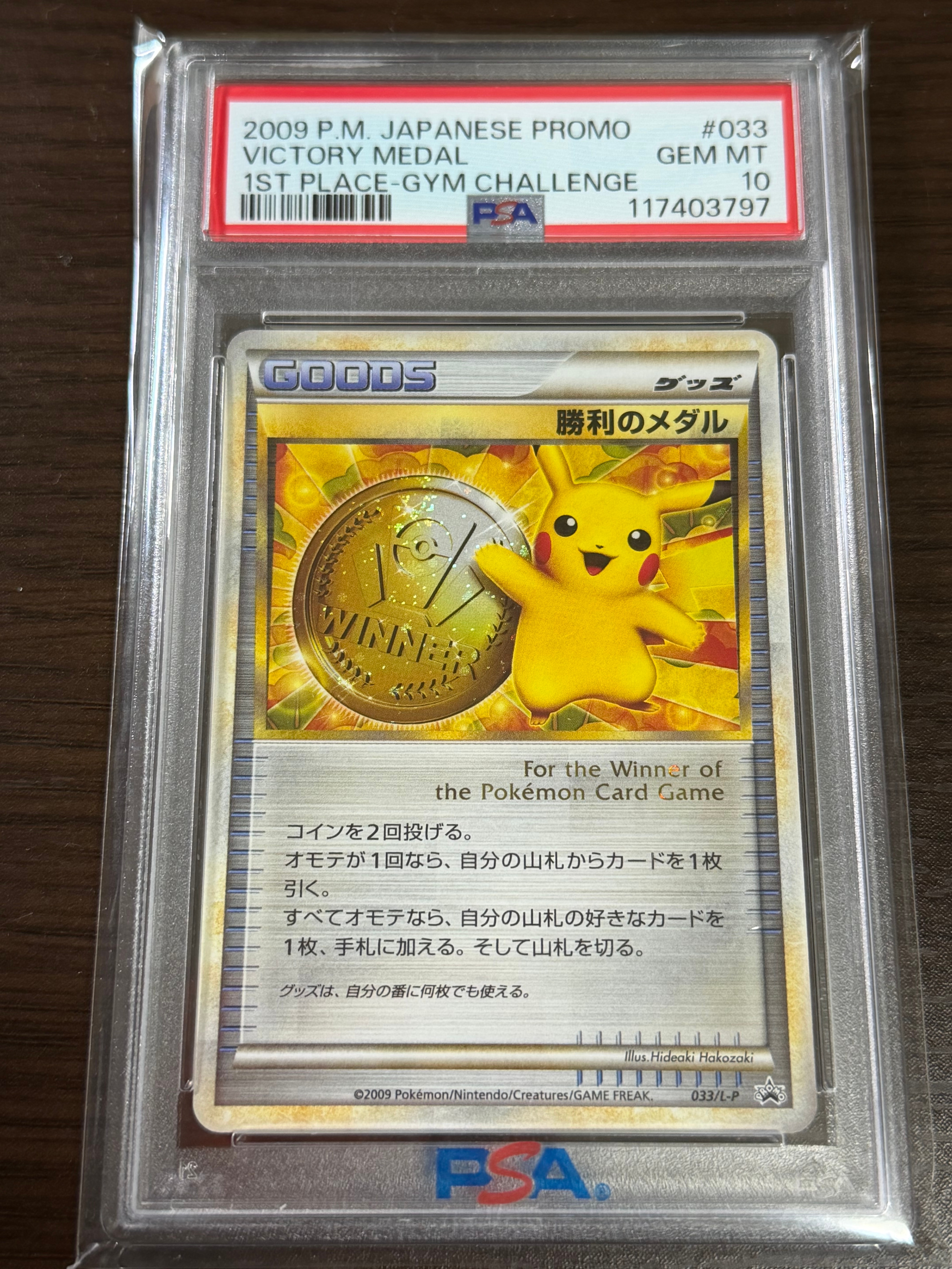 勝利のメダル: プロモ[L-P 033/L-P](プロモーションカード「L-P」)
