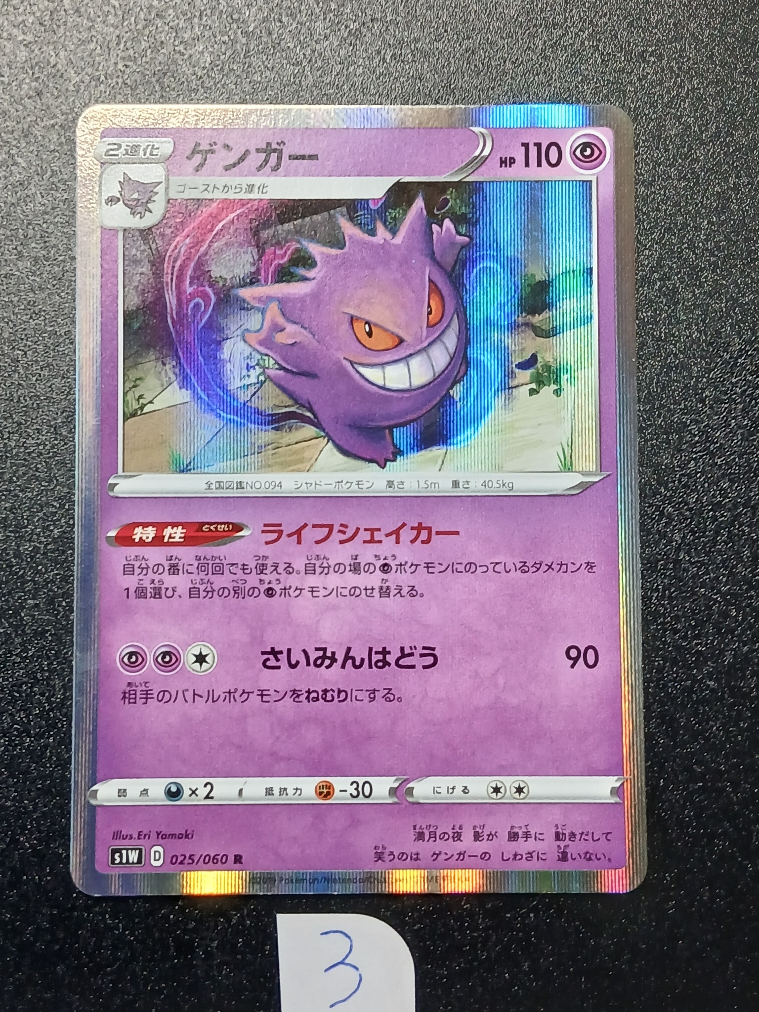状態B】ゲンガー R[S1W 025/060](拡張パック「ソード」) 1枚の中古