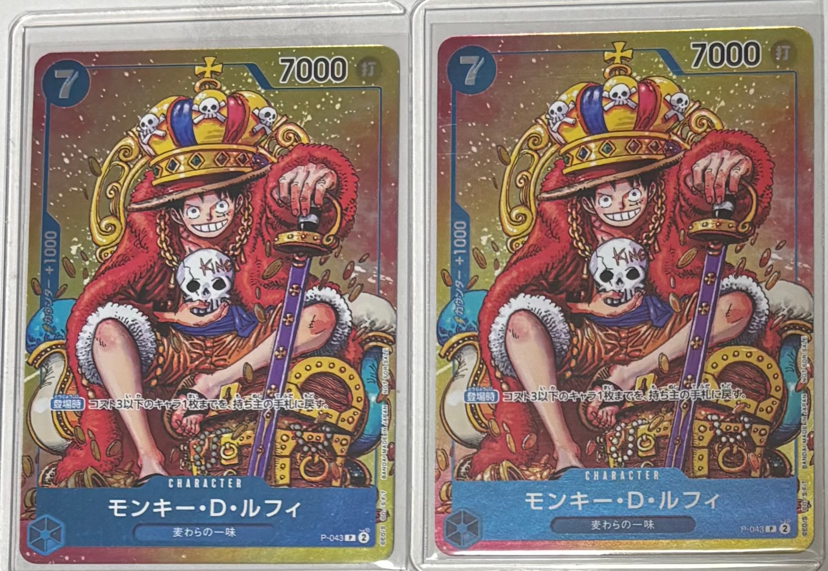 モンキー・D・ルフィ P [P-043]  (週刊少年ジャンプ2023年36・37合併号付録)