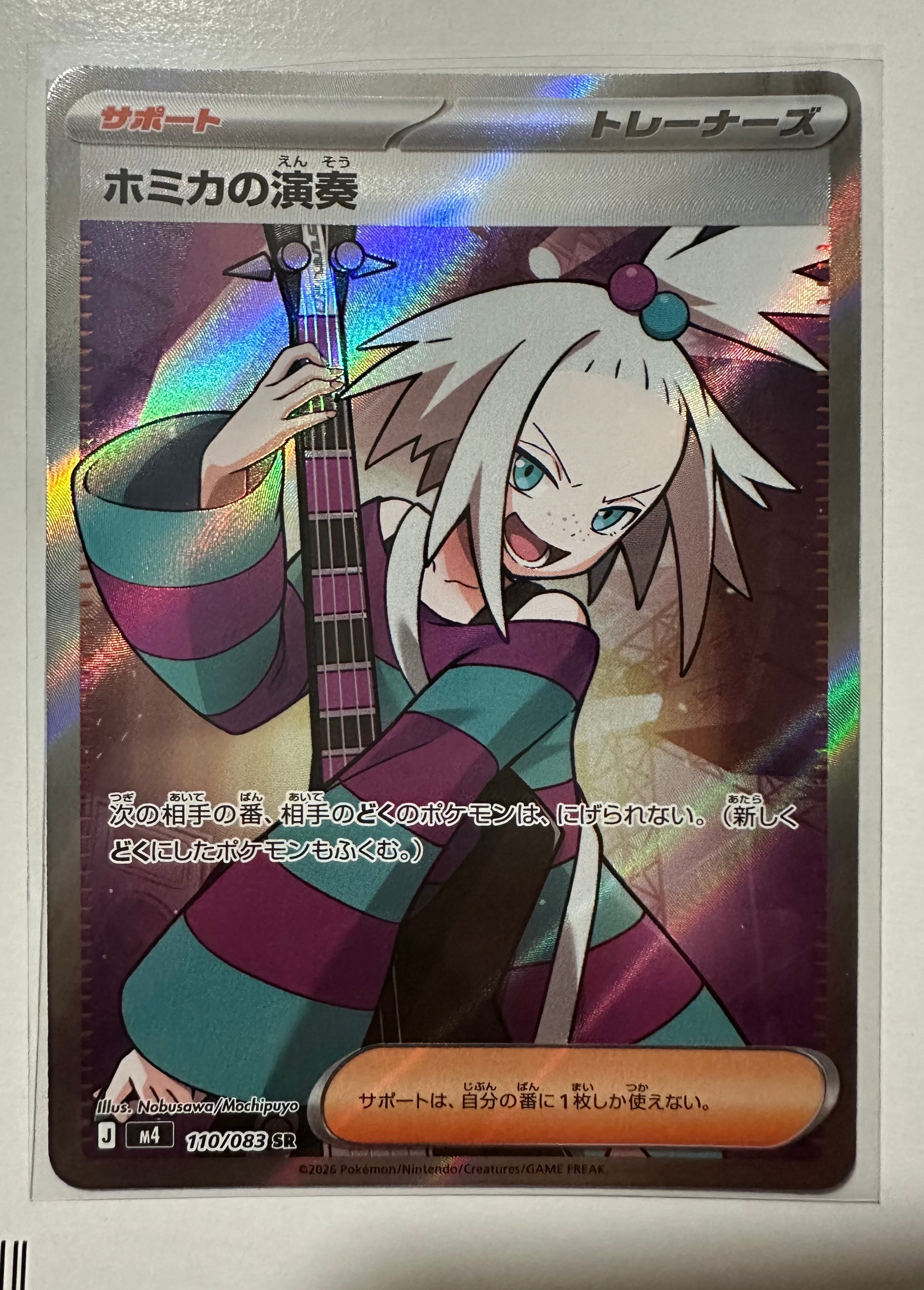 ホミカの演奏 SR [M4 110/083](拡張パック「ニンジャスピナー」)