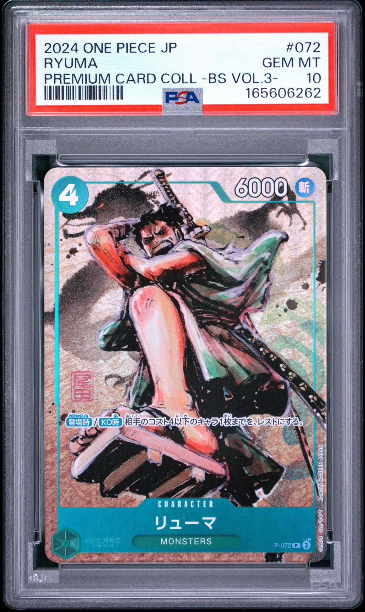 PSA10】リューマ P [P-072](プレミアムカードコレクション「ベスト