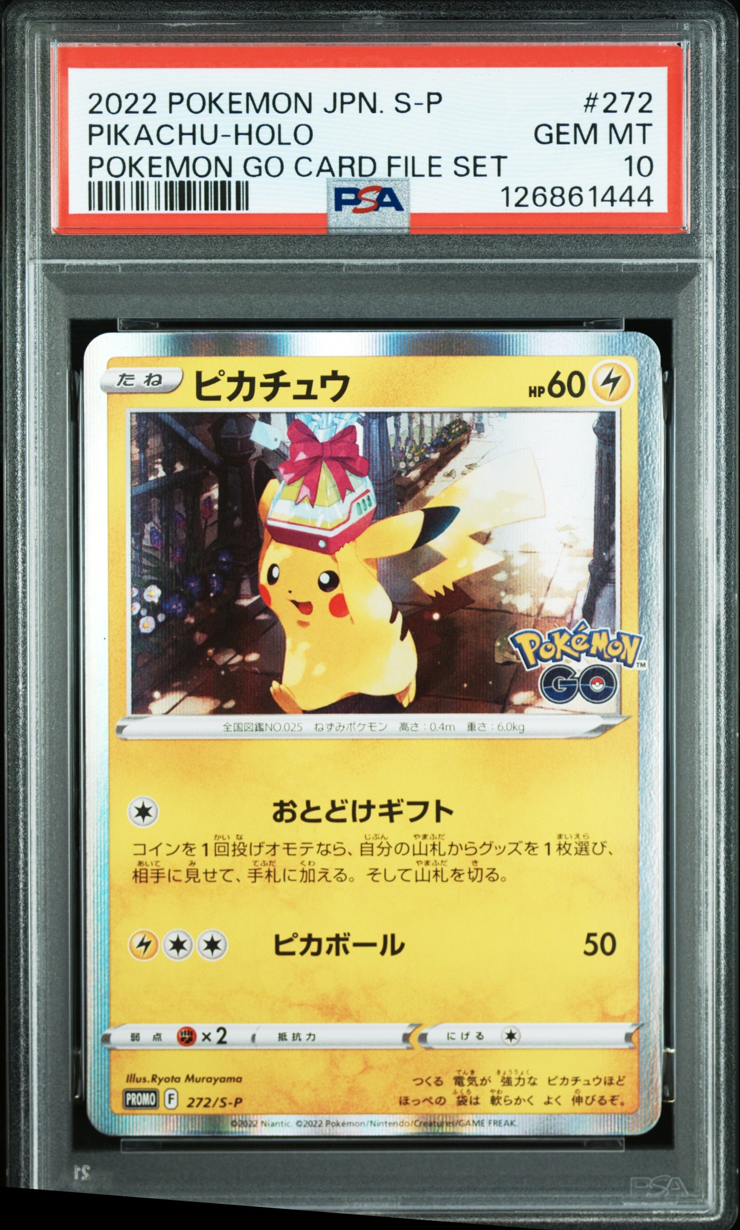 ピカチュウ: プロモ P [S-P 272](プロモーションカード「S-P」)