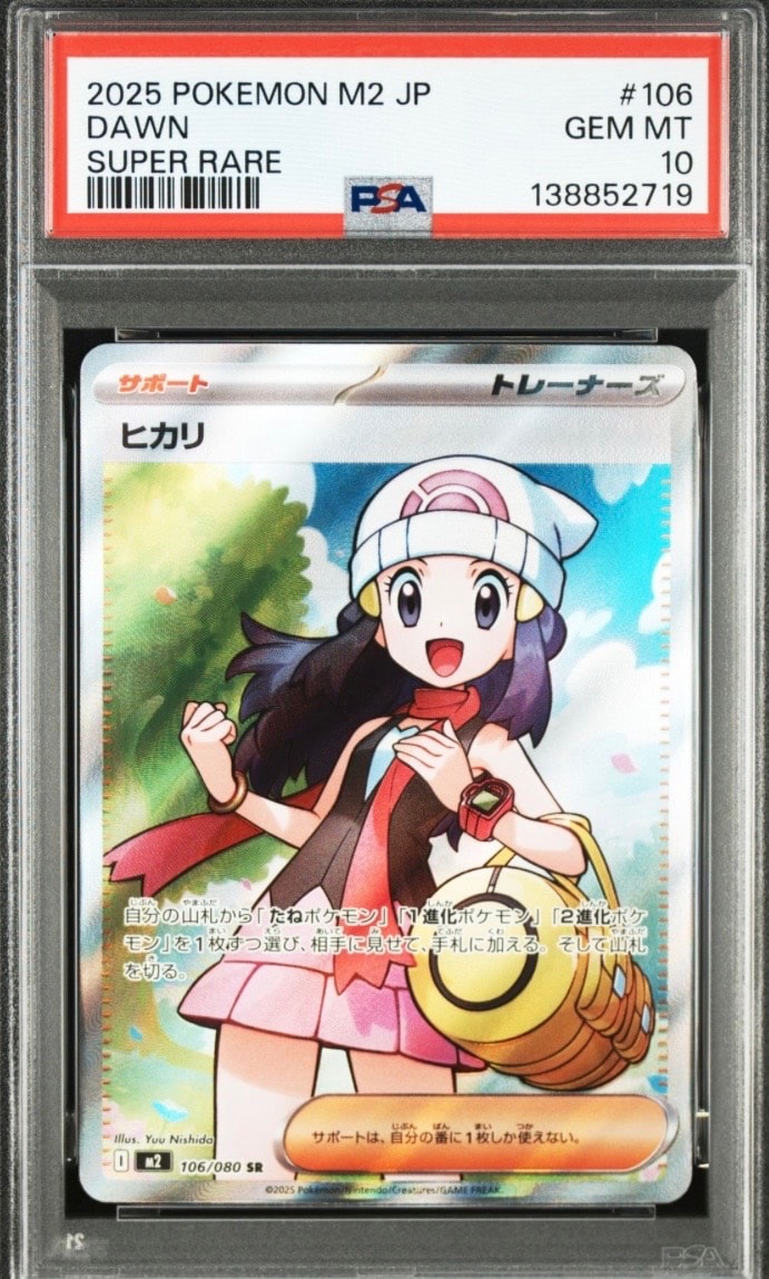 ヒカリ SR [M2 106/080](拡張パック「インフェルノX」)