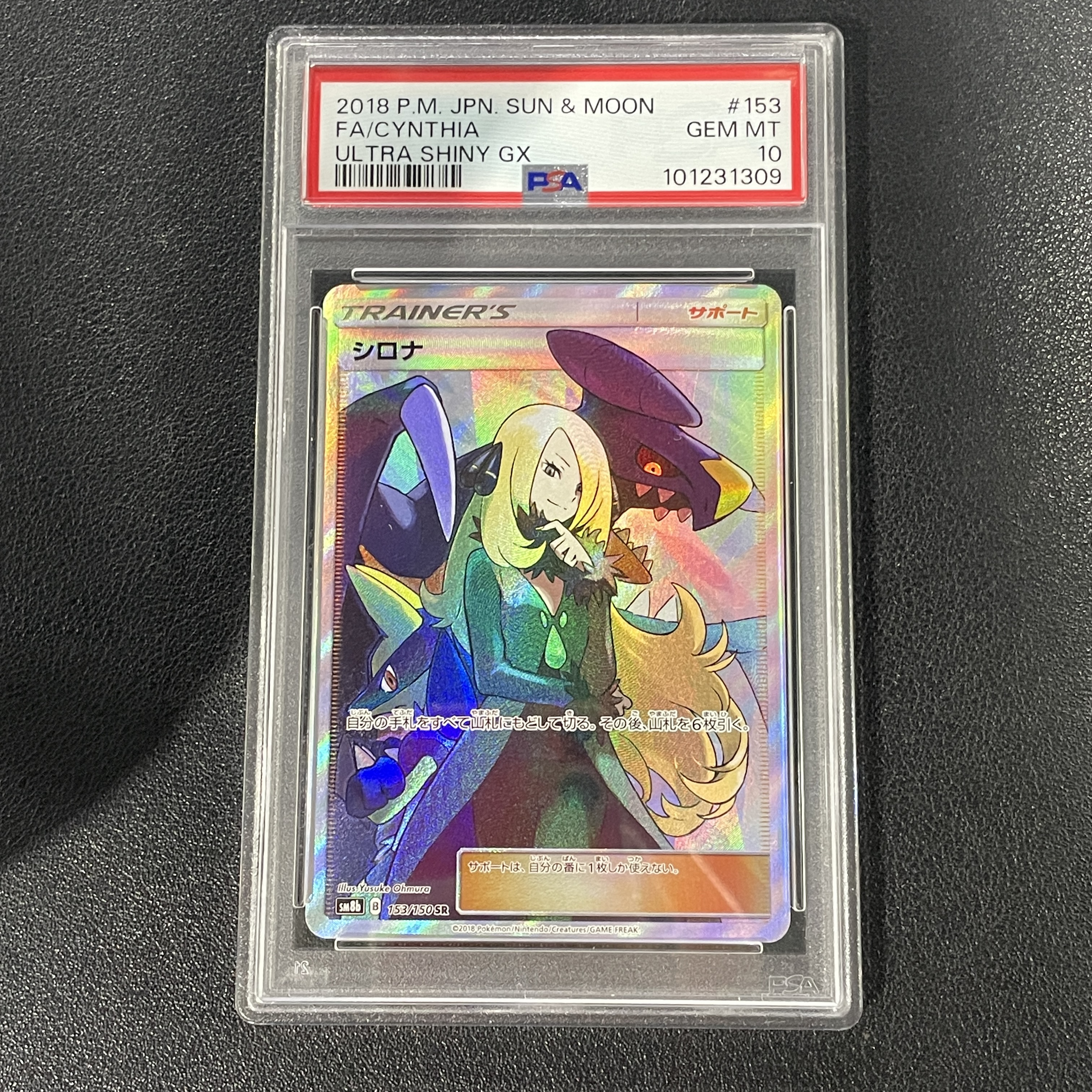 シロナ SR[SM8b 153/150](ハイクラスパック「GXウルトラシャイニー」)