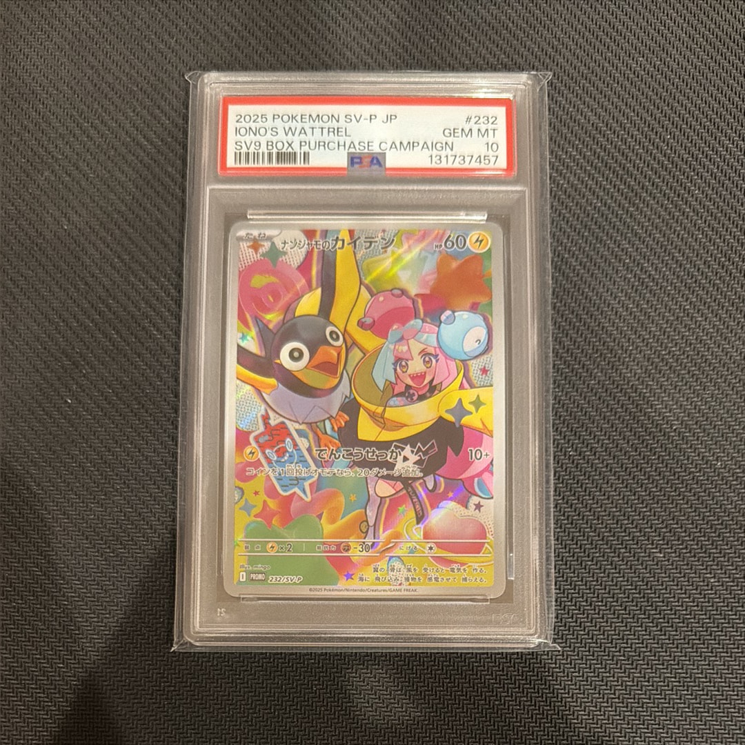 ナンジャモのカイデン P [SV-P 232](プロモーションカード「拡張パック