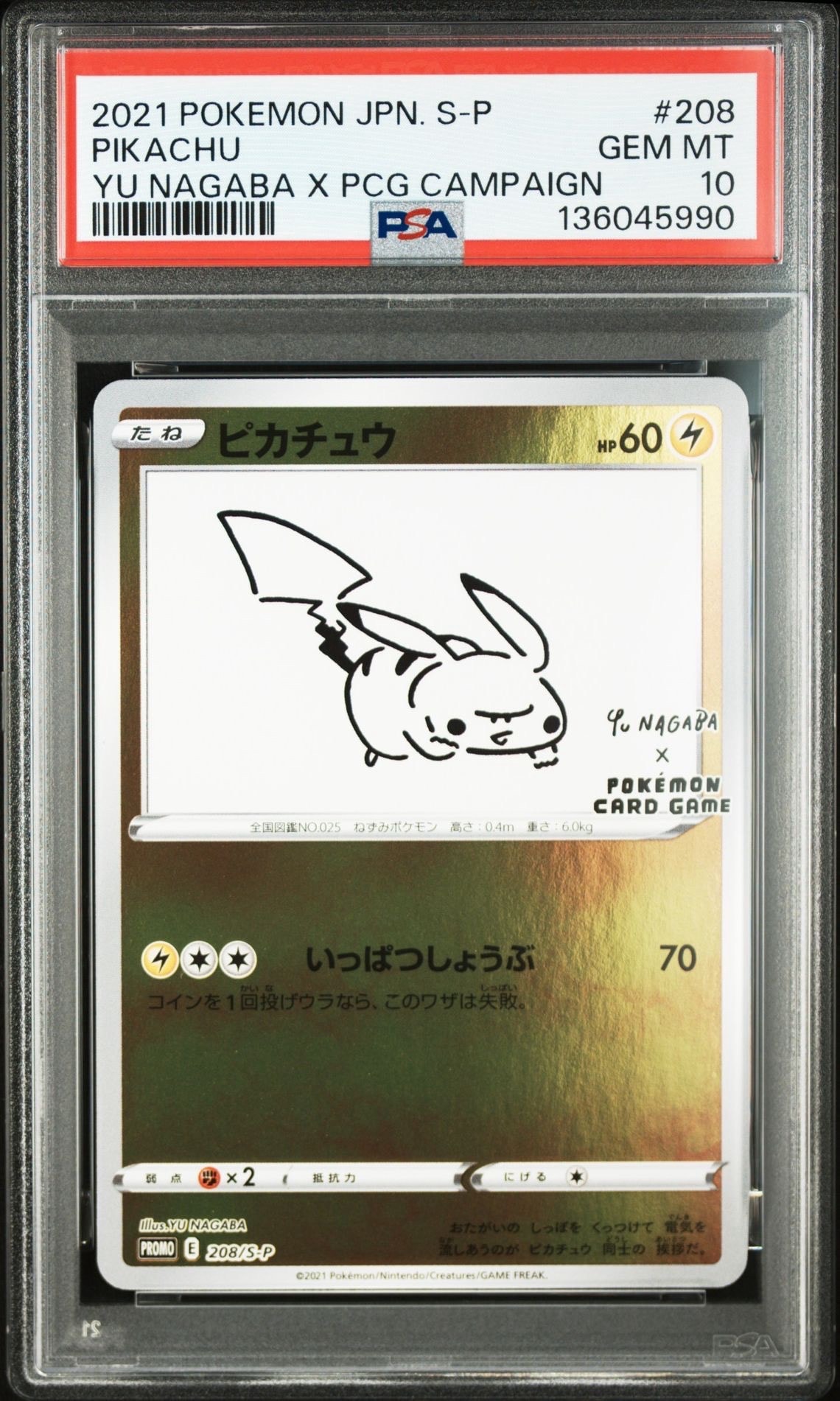 ピカチュウ:プロモ [S-P 208](「YU NAGABA×ポケモンカードゲーム」プロモーションカード「S-P」)