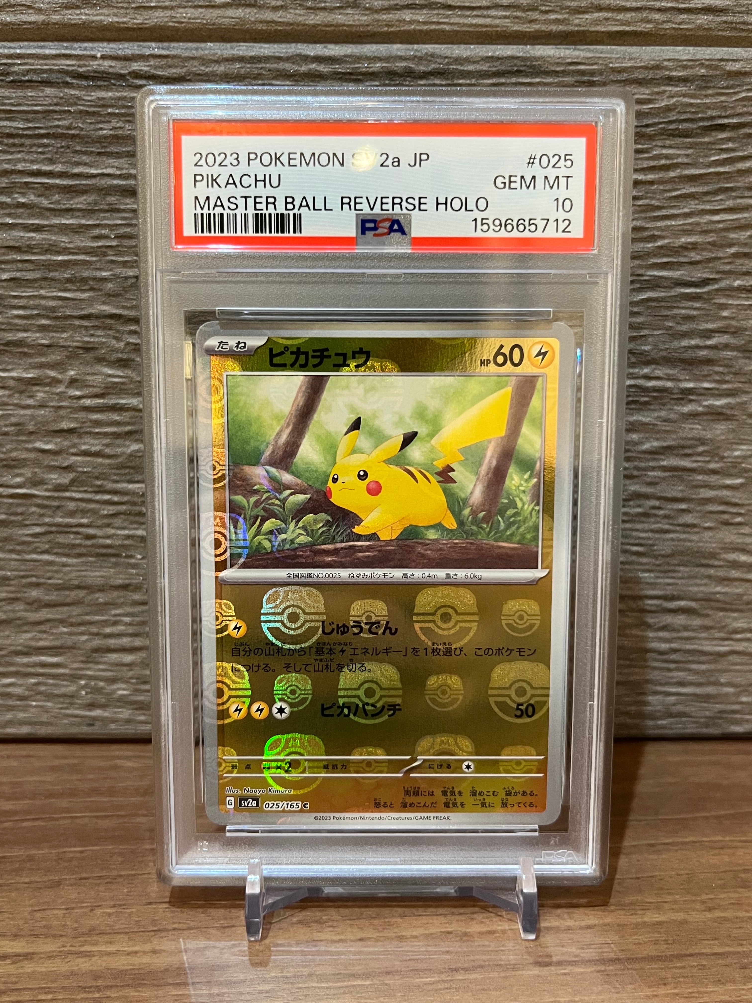 Pikachu C: Master Ball Mirror[SV2a 025/165](Enhanced Expansion Pack "Pokemon Card 151")