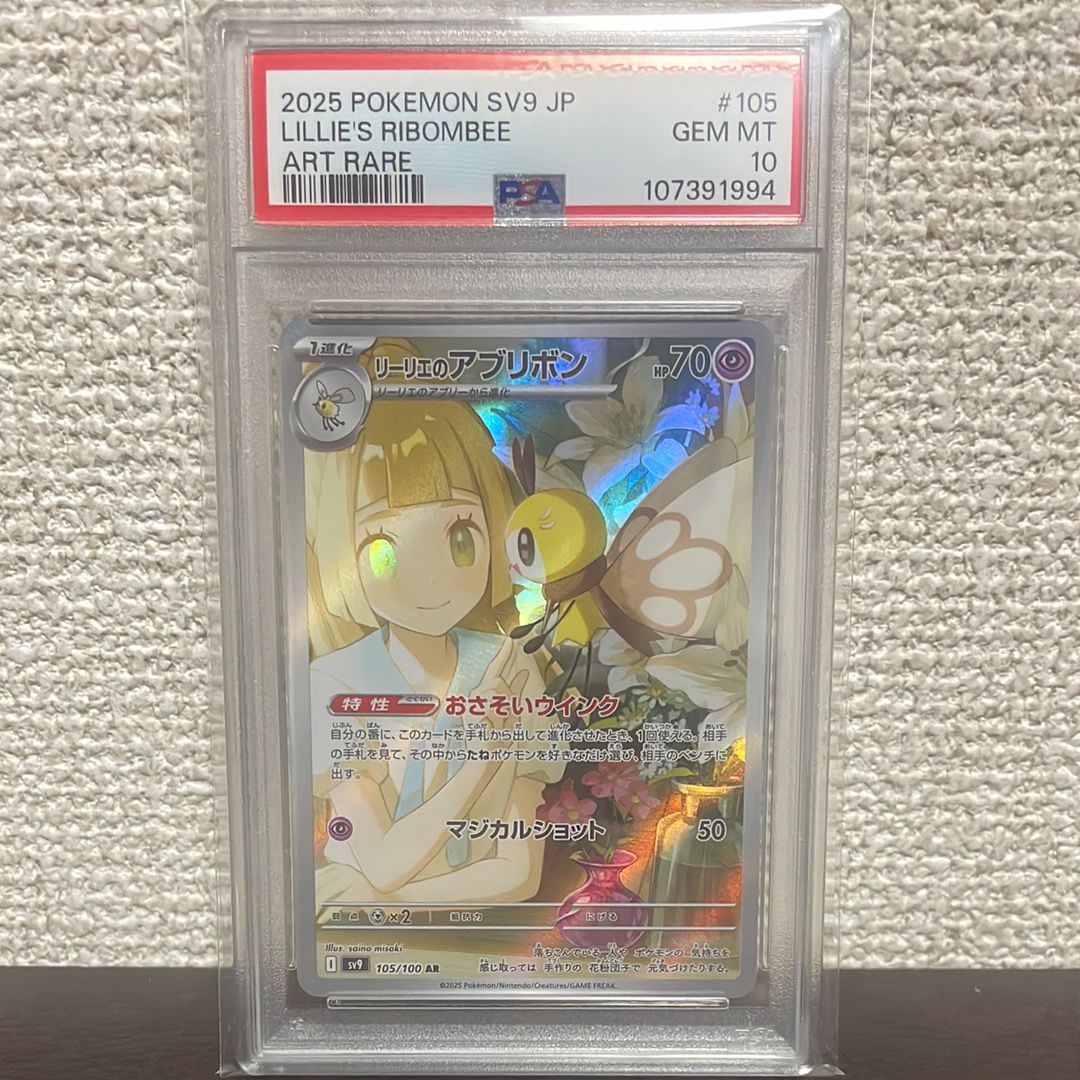 リーリエのアブリボン AR [SV9 105/100](拡張パック「バトルパートナーズ」)