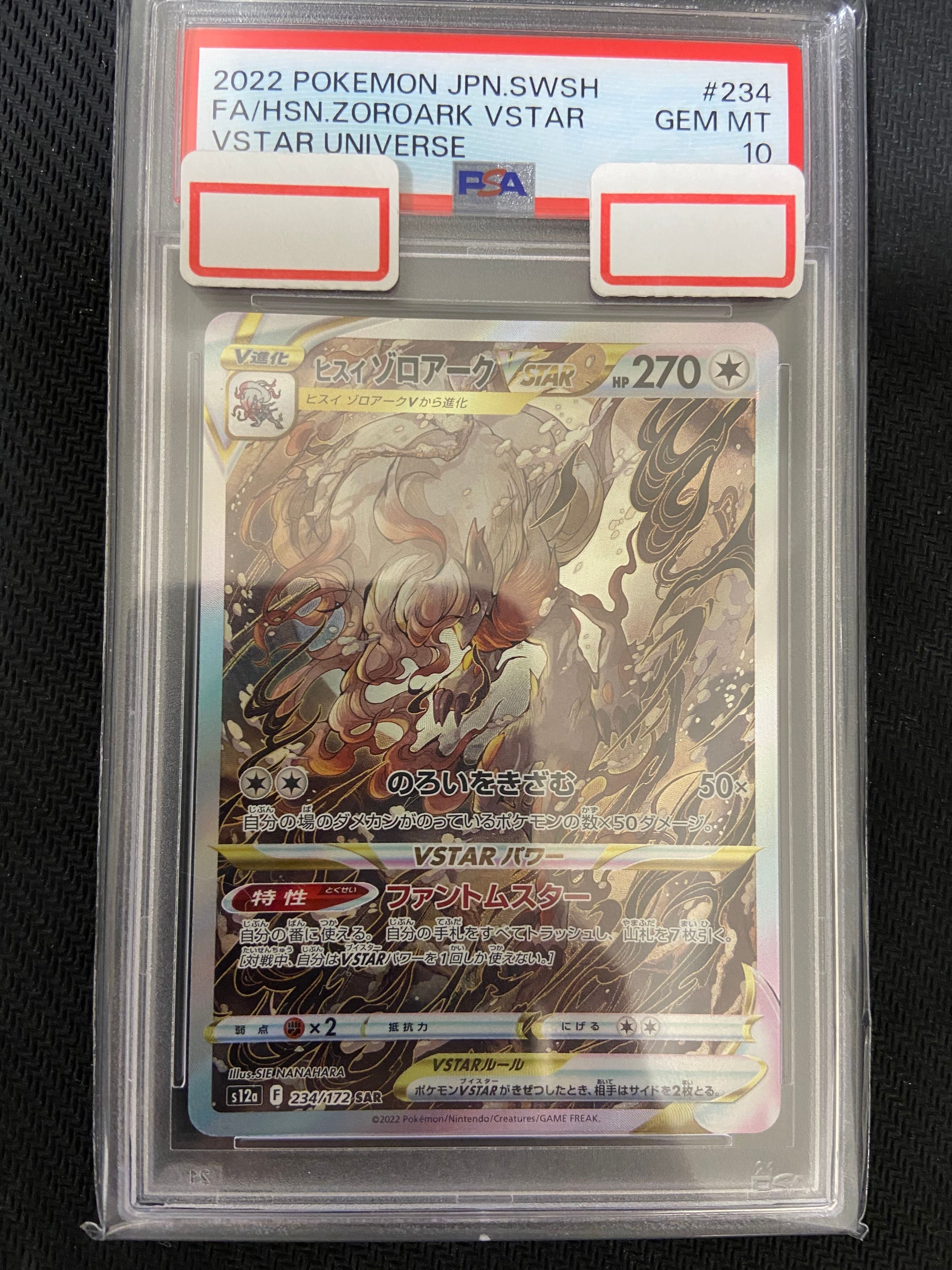 ヒスイゾロアークVSTAR SAR[s12a 234/172](ハイクラスパック「VSTARユニバース」)