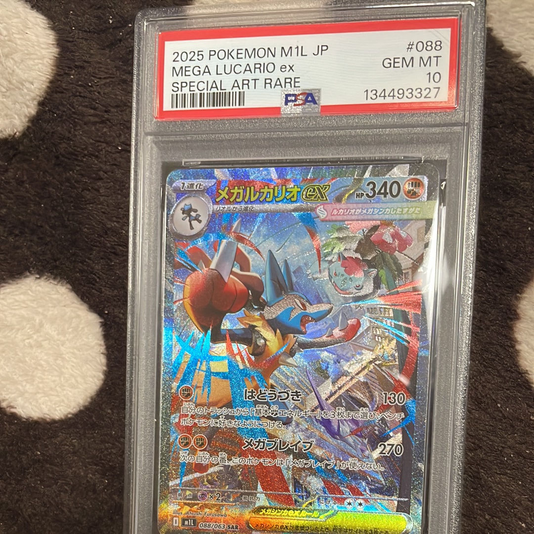 メガルカリオex SAR [M1L 088/063](拡張パック「メガブレイブ」)