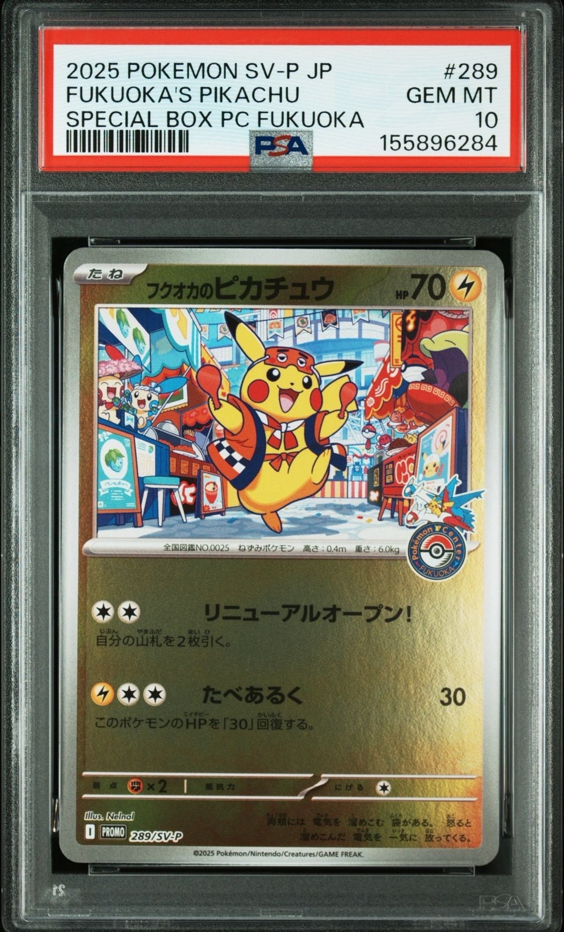 フクオカのピカチュウ P [SV-P 289](スペシャルBOX「ポケモンセンターフクオカ」)