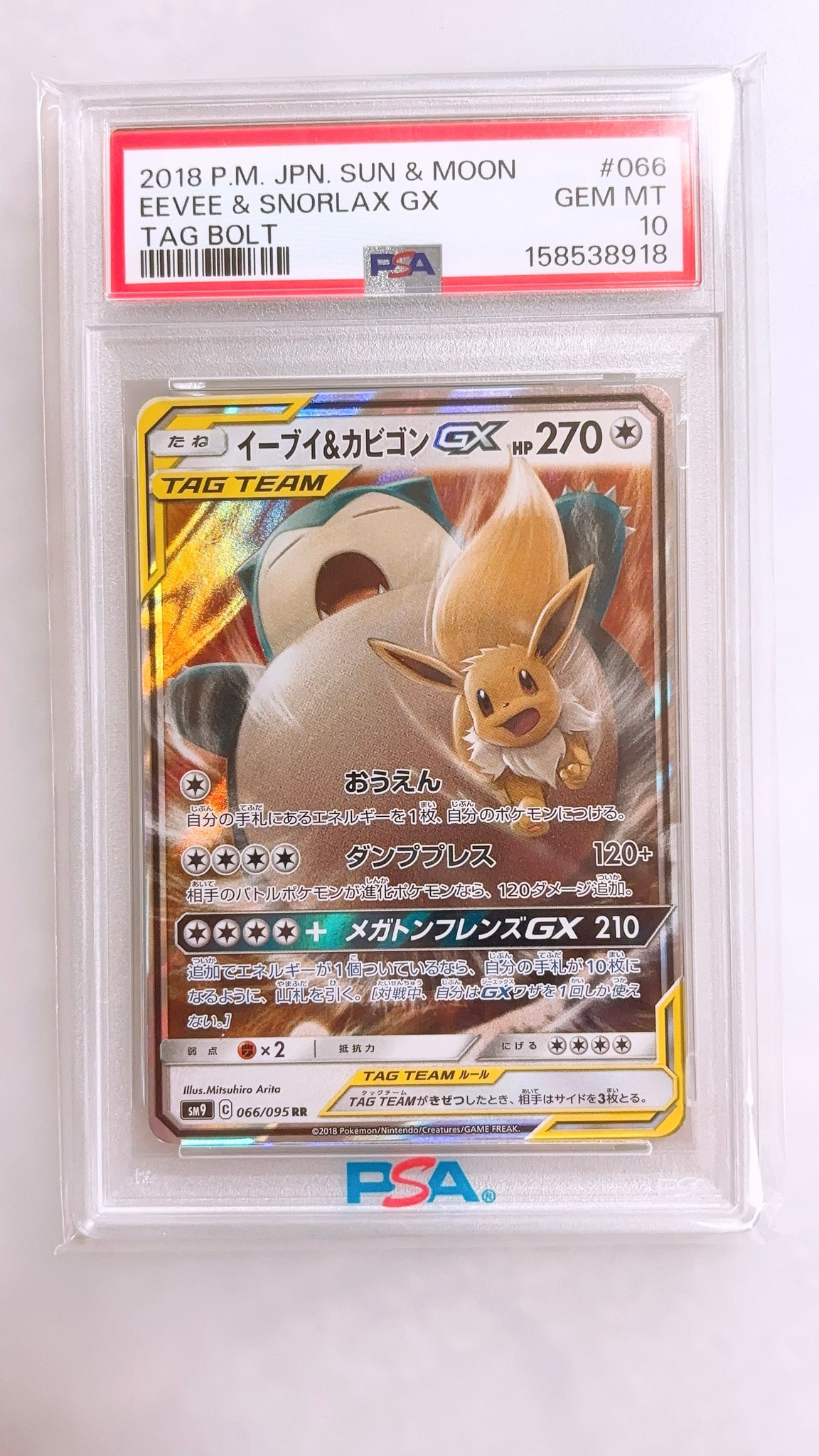 イーブイ&カビゴンGX RR [SM9 066/095](拡張パック「タッグボルト」)