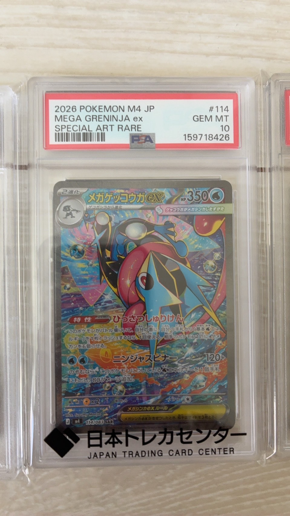 メガゲッコウガex SAR [M4 114/083](拡張パック「ニンジャスピナー」)