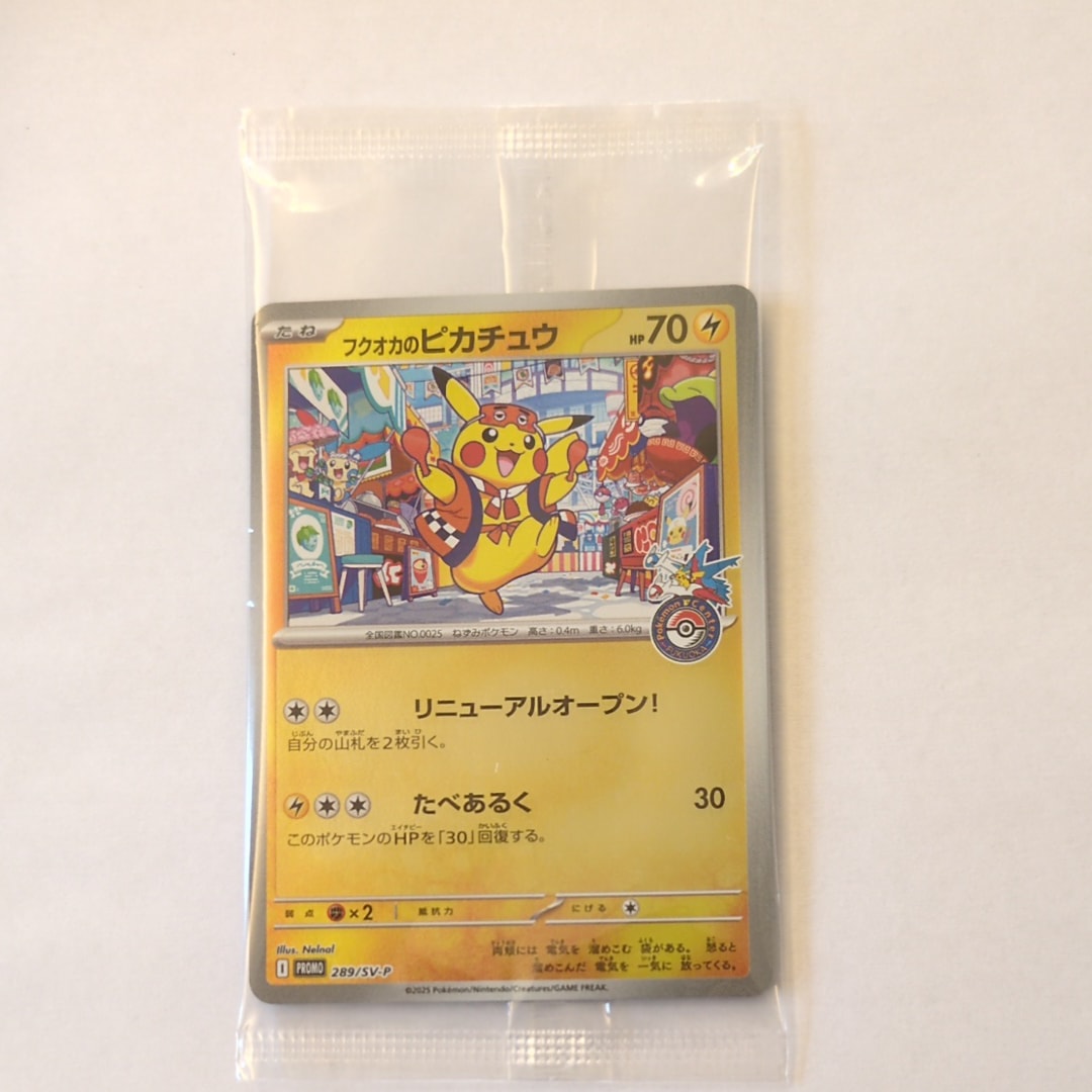 フクオカのピカチュウ P [SV-P 289](スペシャルBOX「ポケモンセンターフクオカ」)
