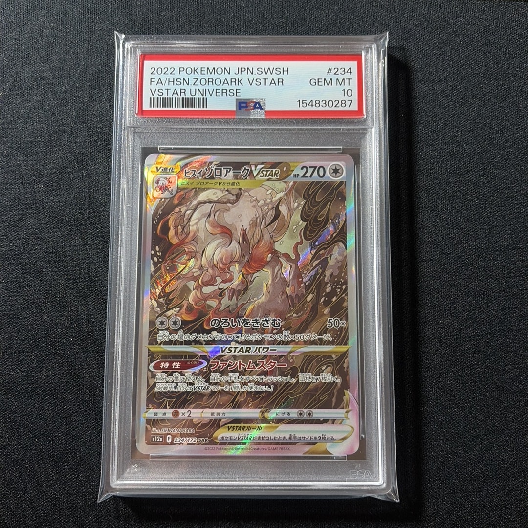 ヒスイゾロアークVSTAR SAR[s12a 234/172](ハイクラスパック「VSTARユニバース」)