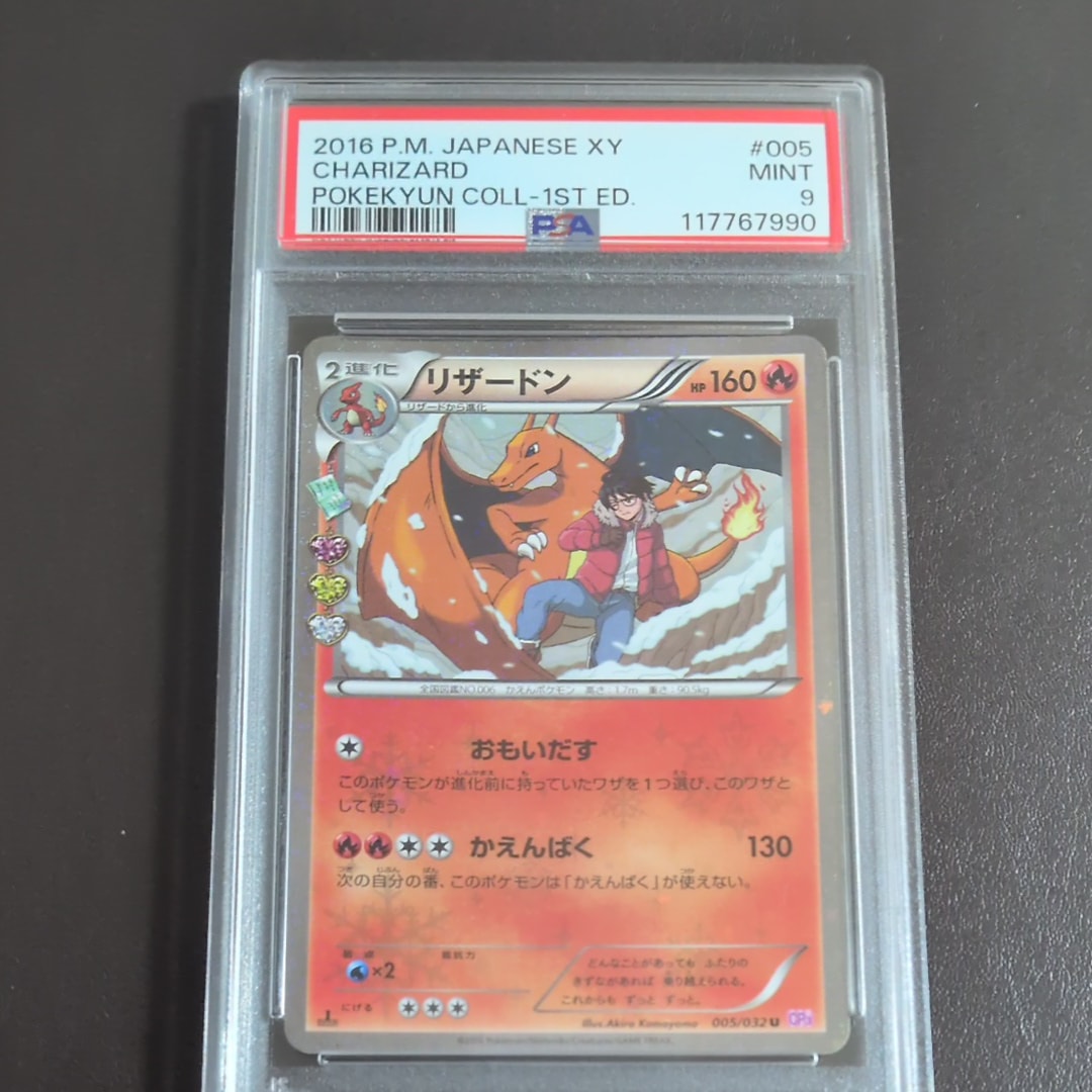 PSA9】リザードン U :1ED [CP3 005/032](コンセプトパック「ポケ