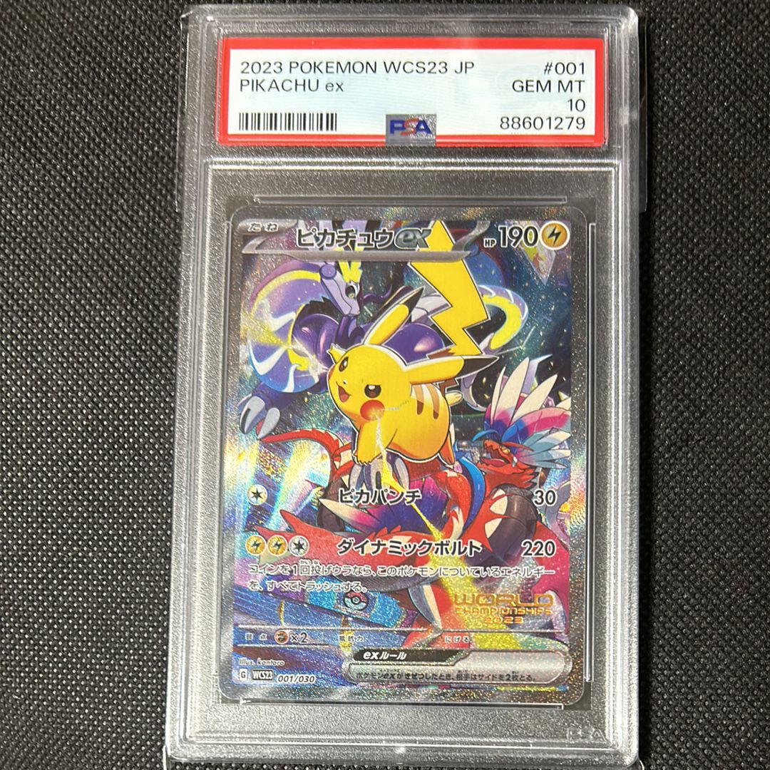 ピカチュウex [WCS23 001/030](ポケモンワールドチャンピオンシップス2023横浜 記念デッキ「ピカチュウ」)