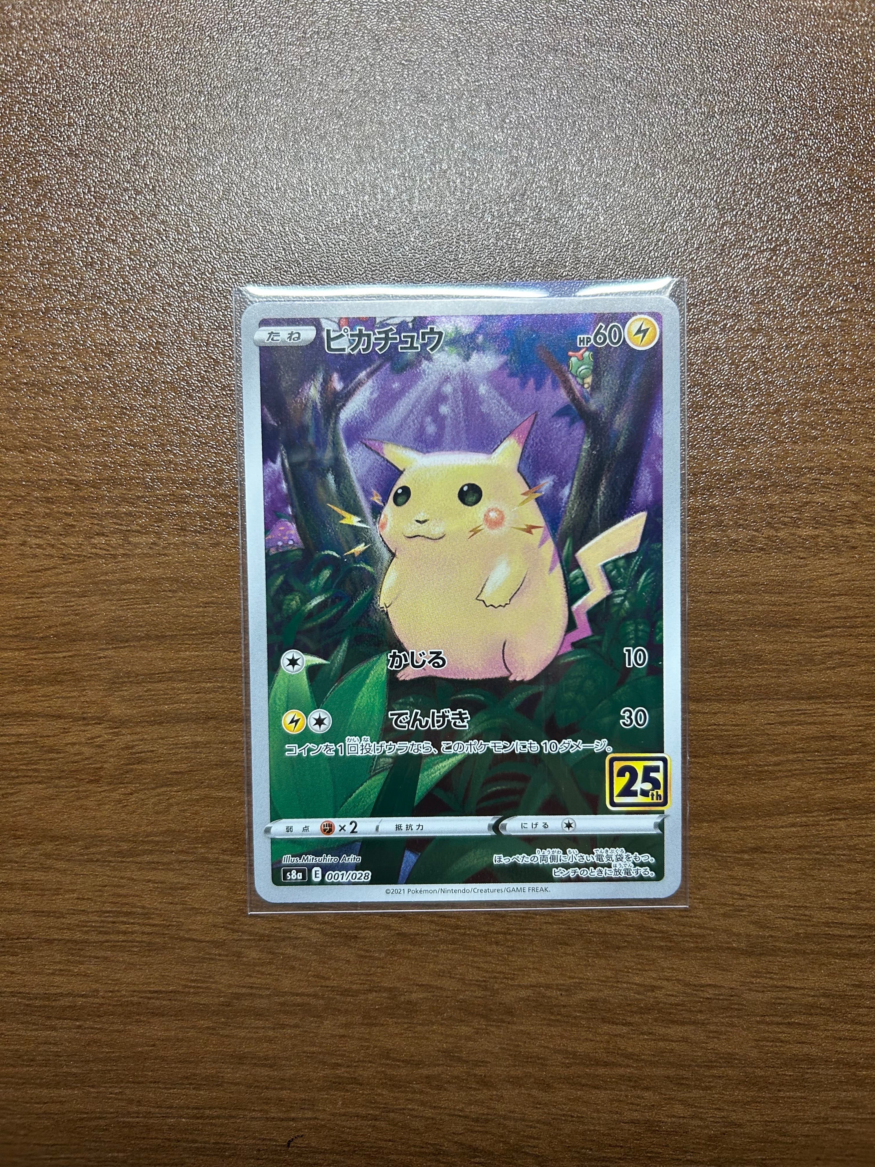 ピカチュウ [s8a 001/028](拡張パック「25th アニバーサリーコレクション」)